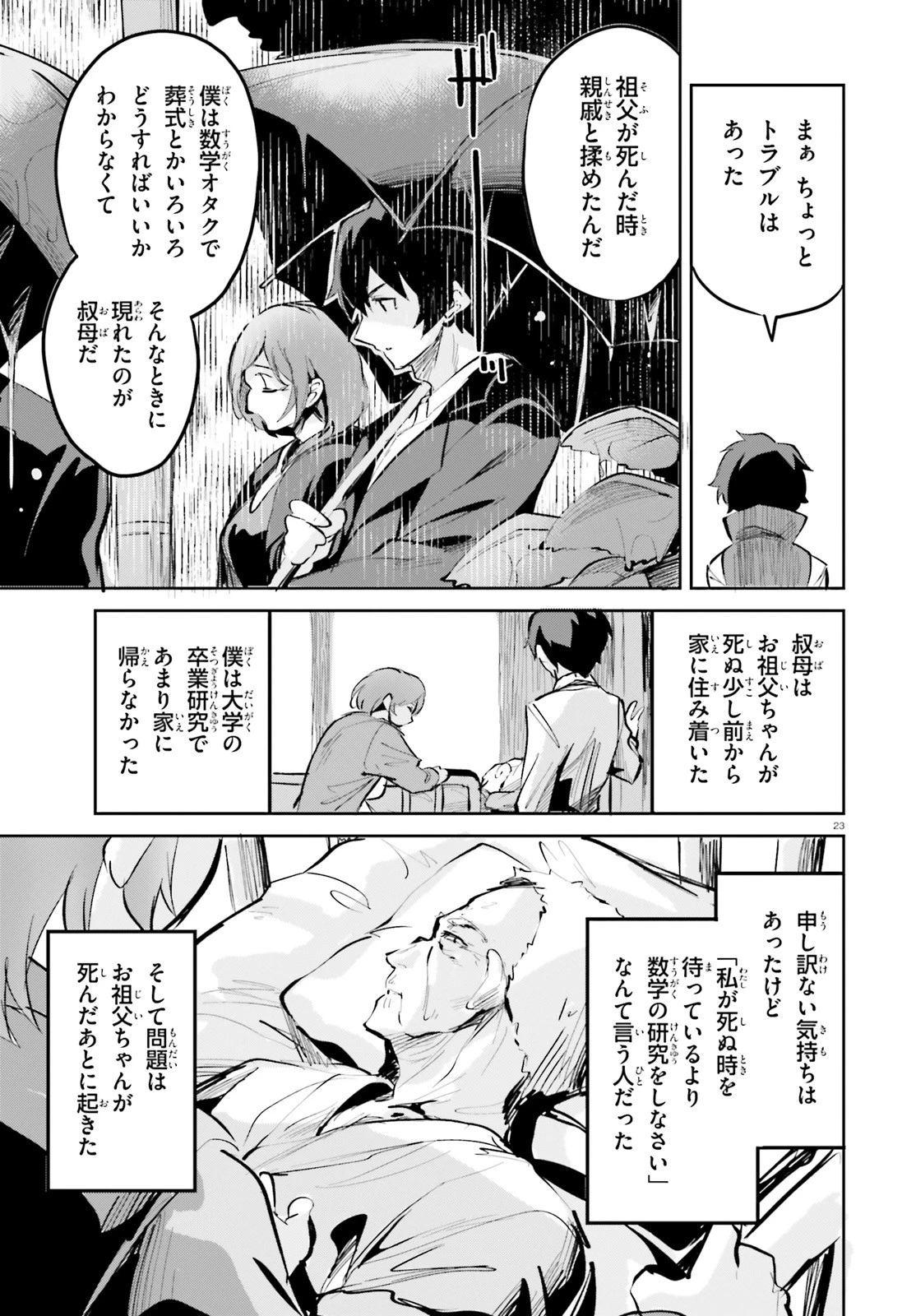 数字で救う！弱小国家 第6話 - 23