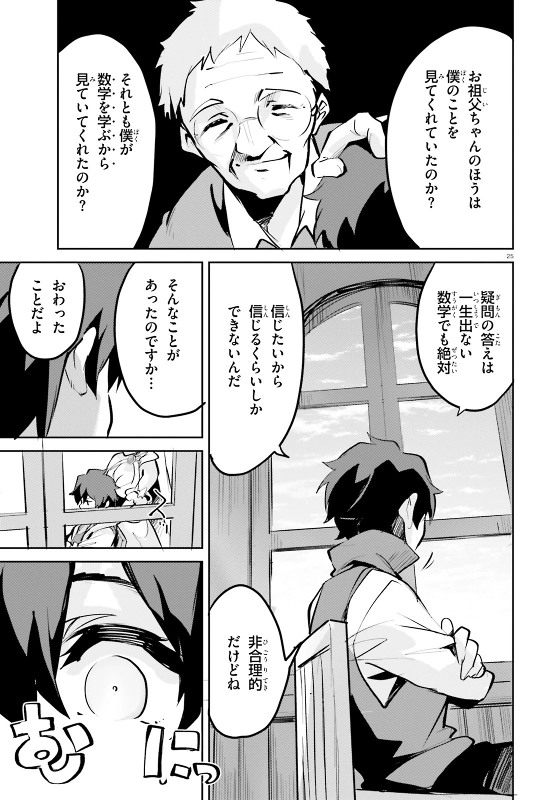 数字で救う！弱小国家 第6話 - 25