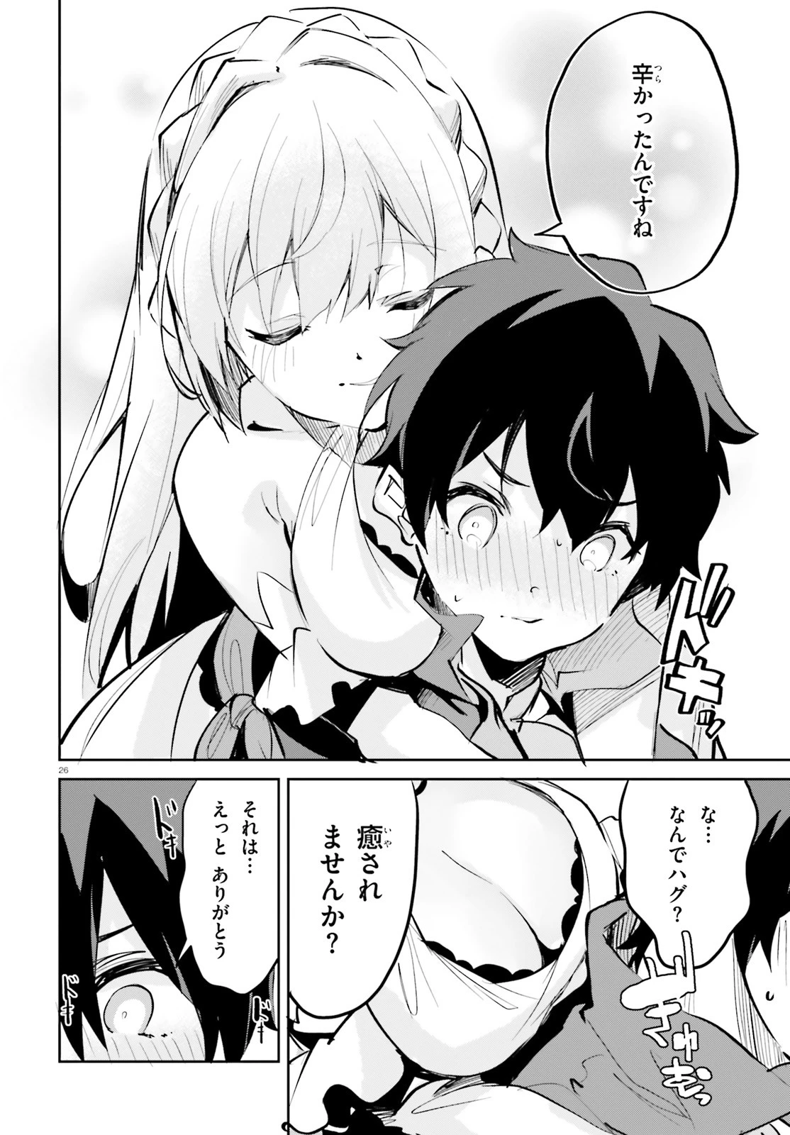 数字で救う！弱小国家 第6話 - 26