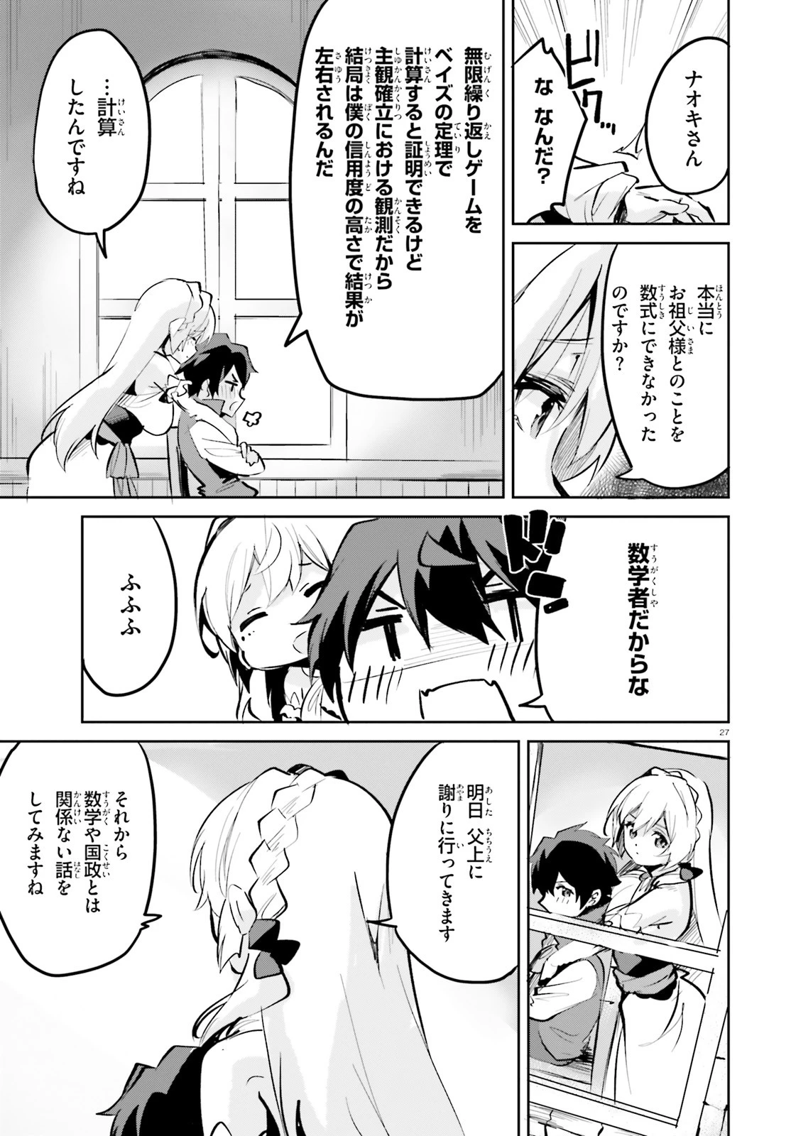 数字で救う！弱小国家 第6話 - 27