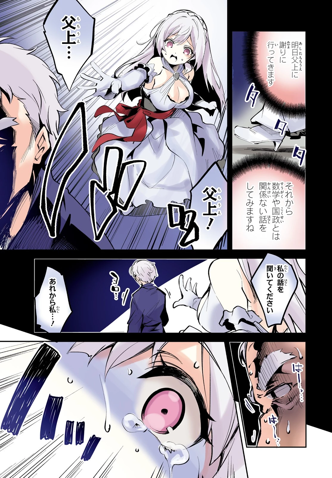 数字で救う！弱小国家 第7話 - 1