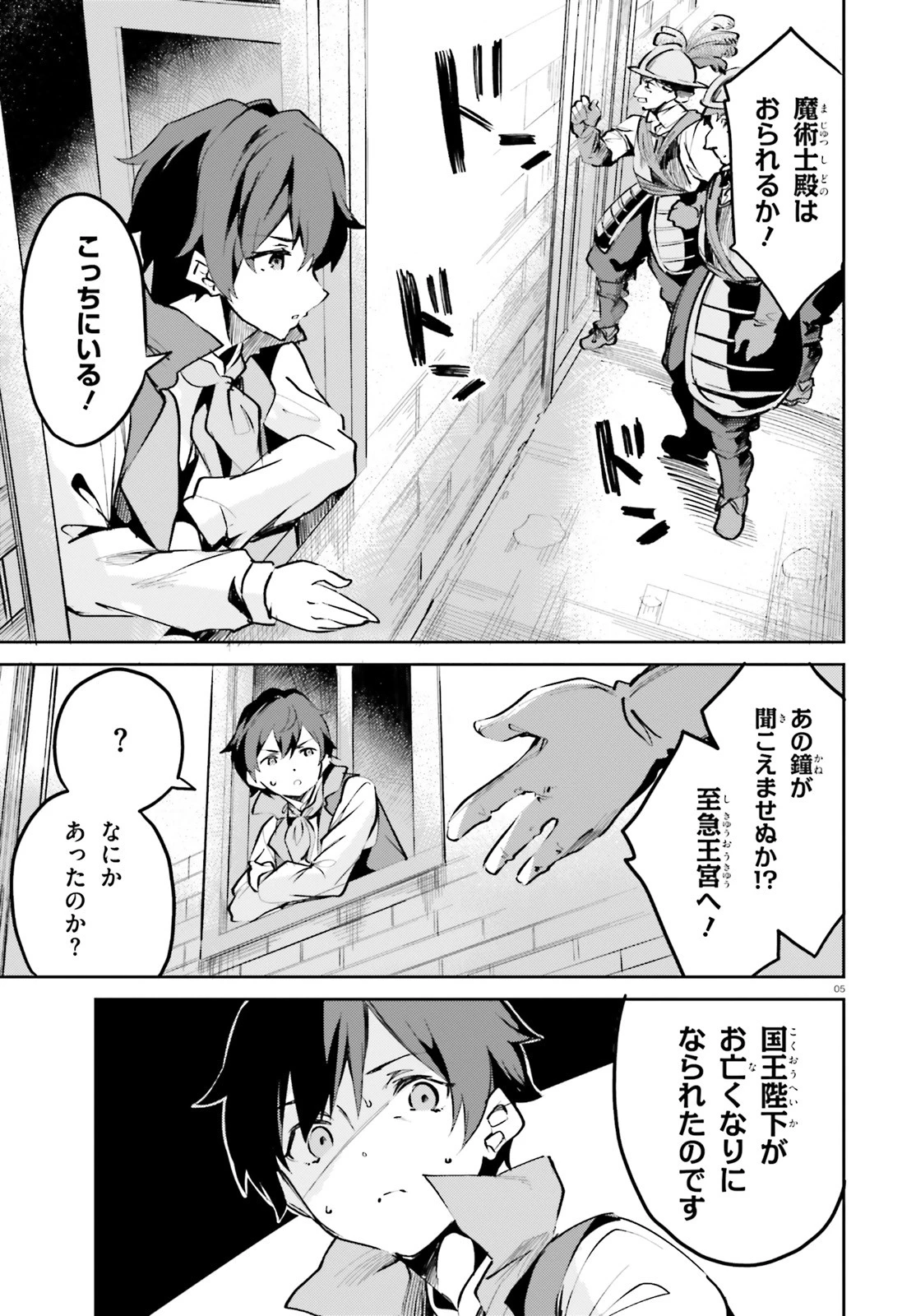 数字で救う！弱小国家 第7話 - 5