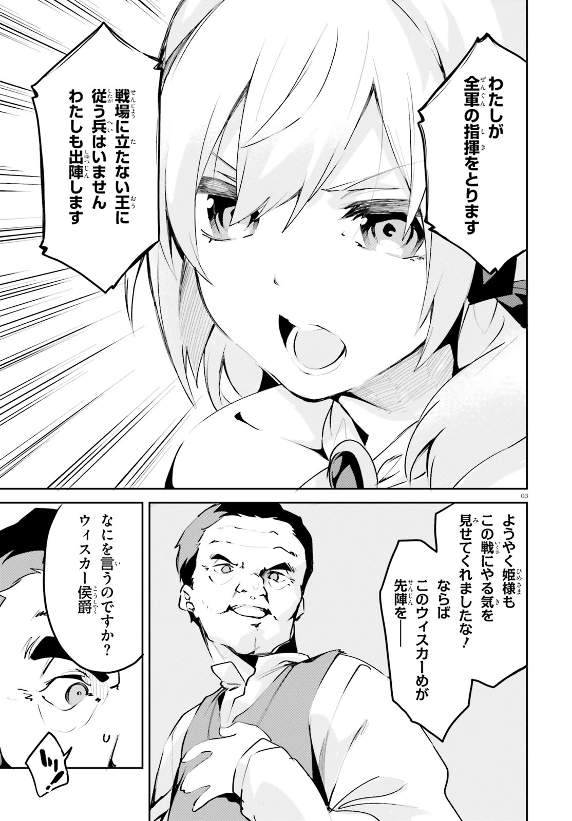 数字で救う！弱小国家 第8話 - 3