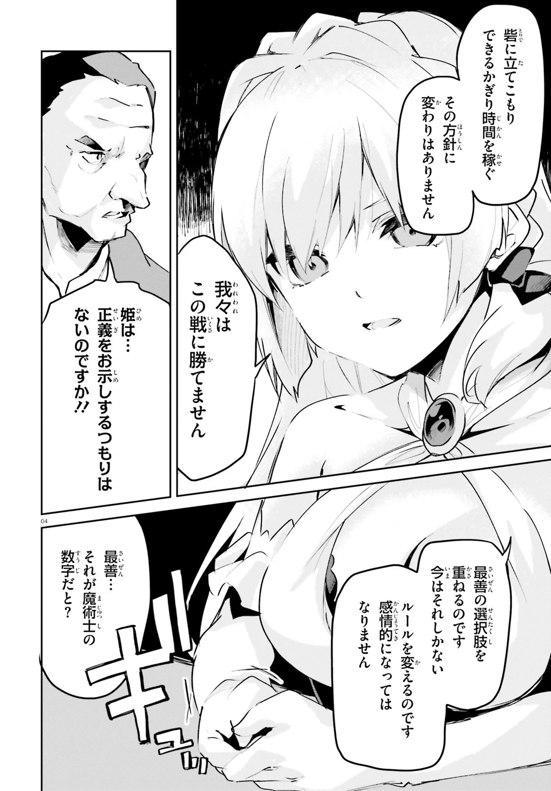 数字で救う！弱小国家 第8話 - 4