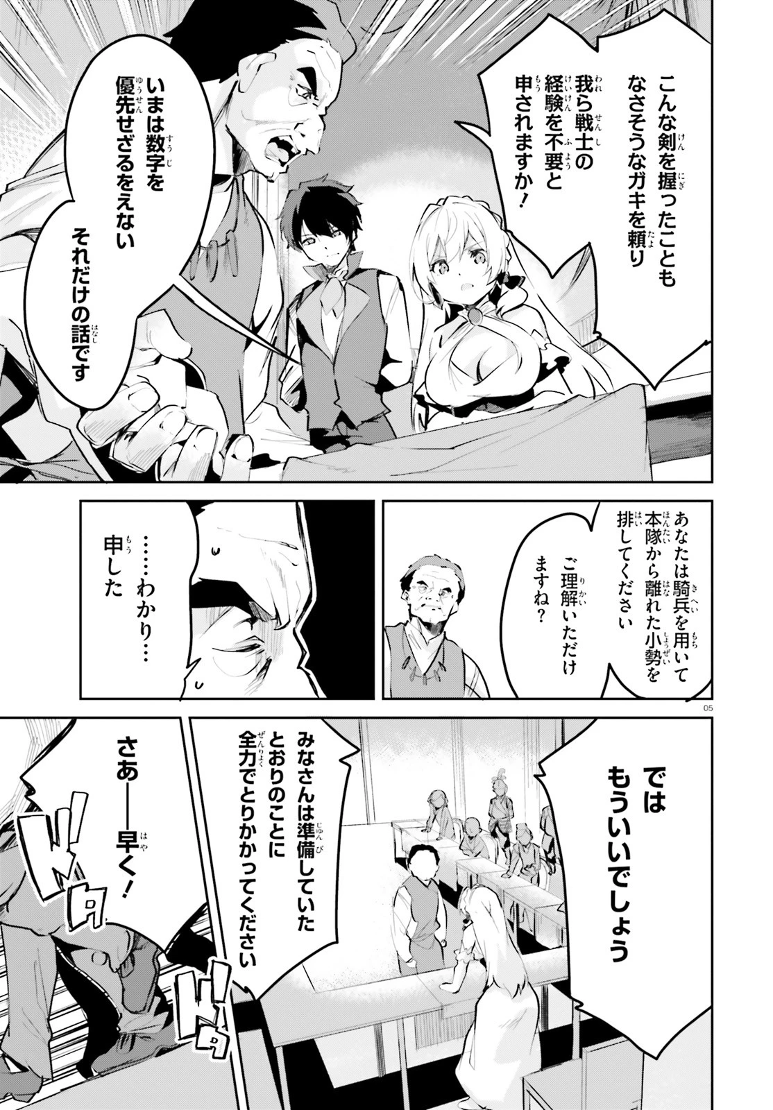 数字で救う！弱小国家 第8話 - 5