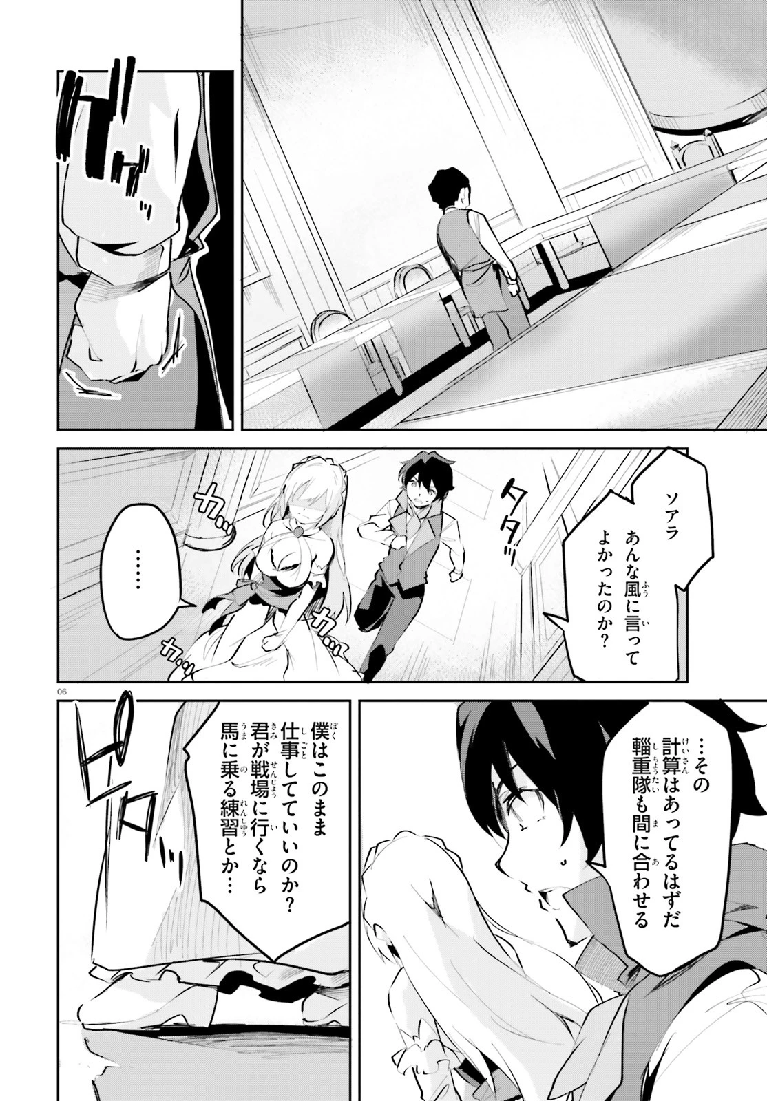 数字で救う！弱小国家 第8話 - 6