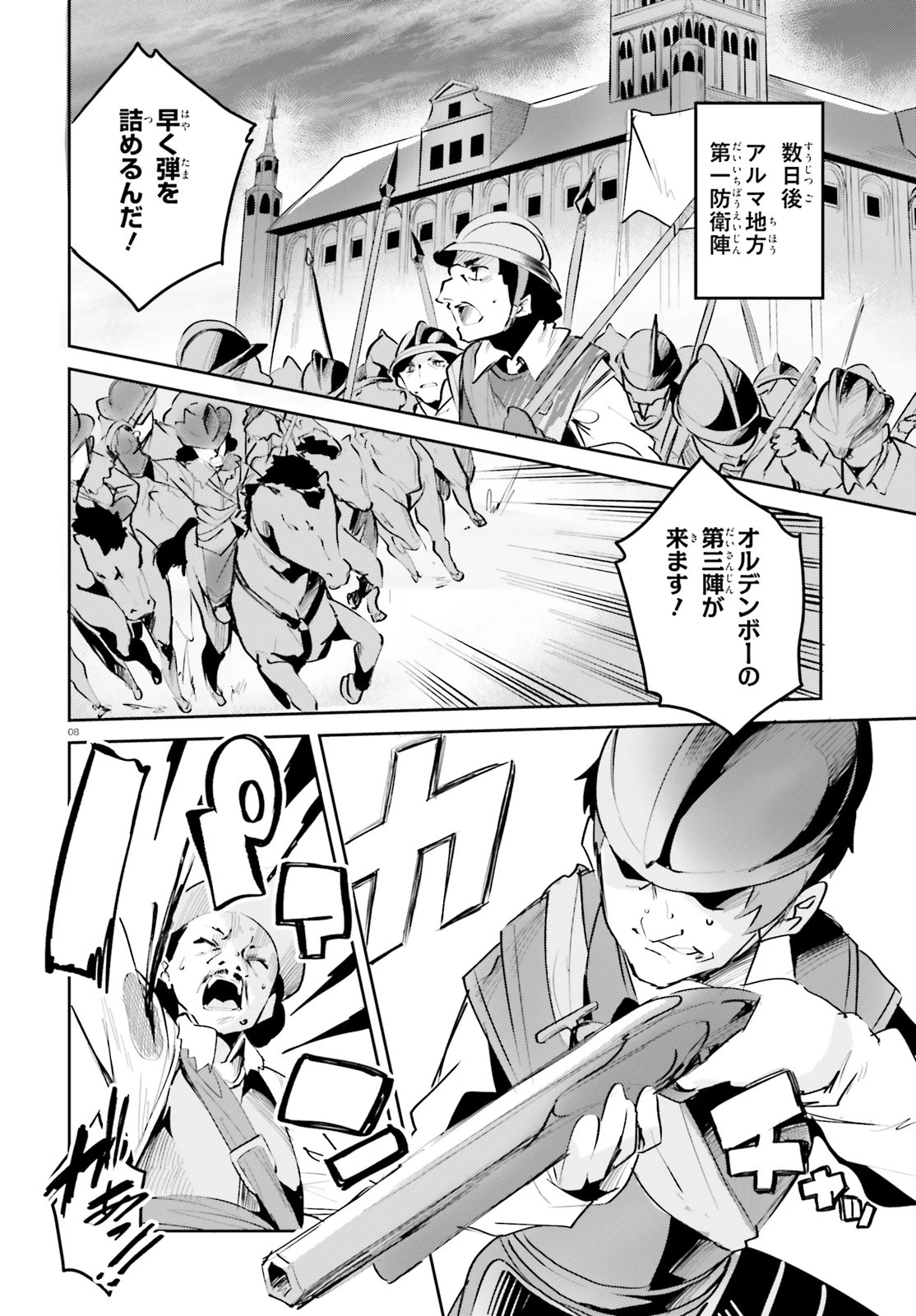 数字で救う！弱小国家 第8話 - 8