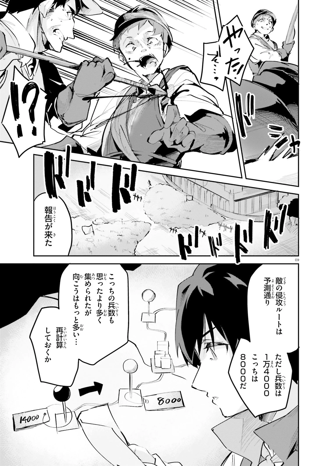 数字で救う！弱小国家 第8話 - 9