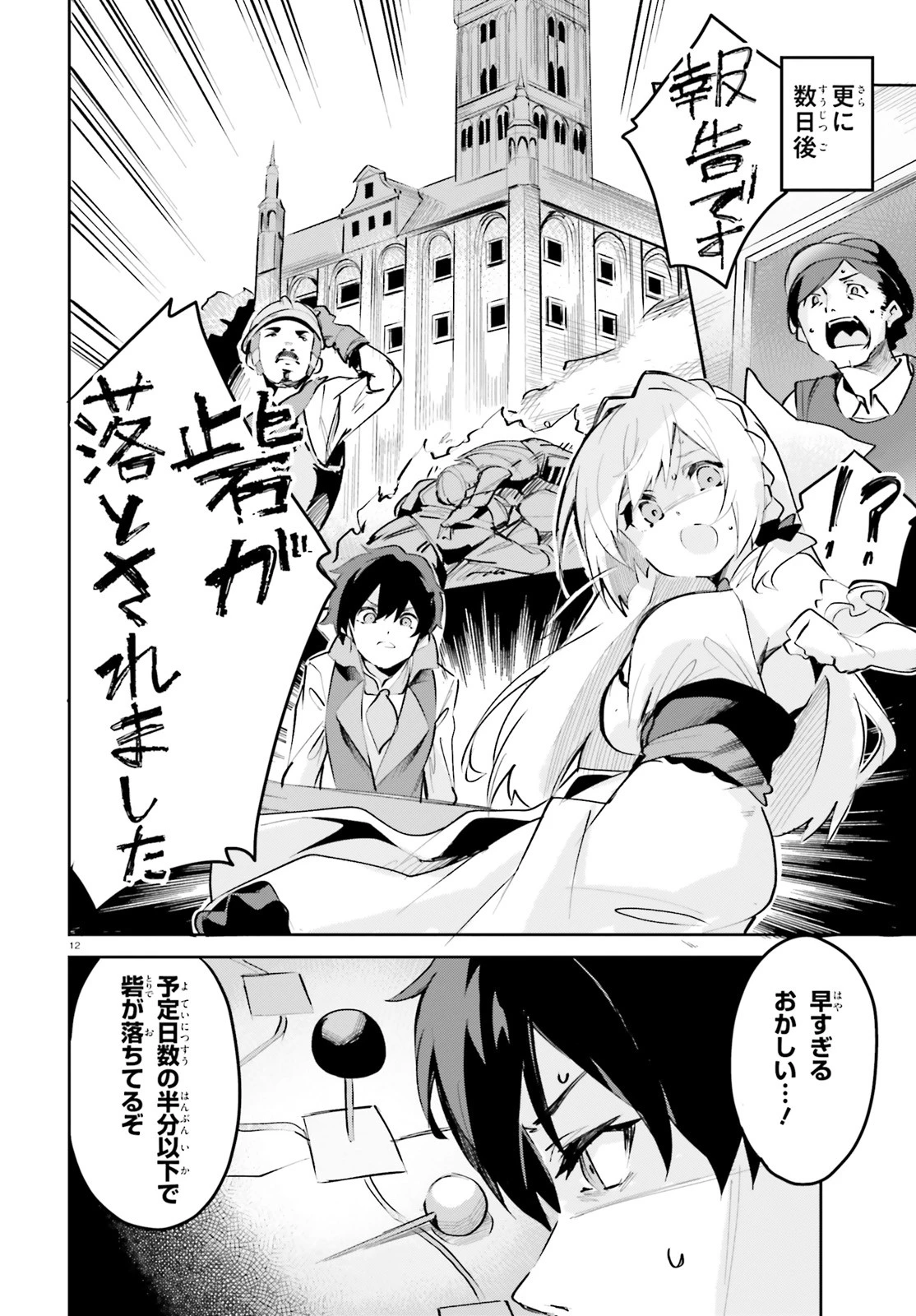 数字で救う！弱小国家 第8話 - 12