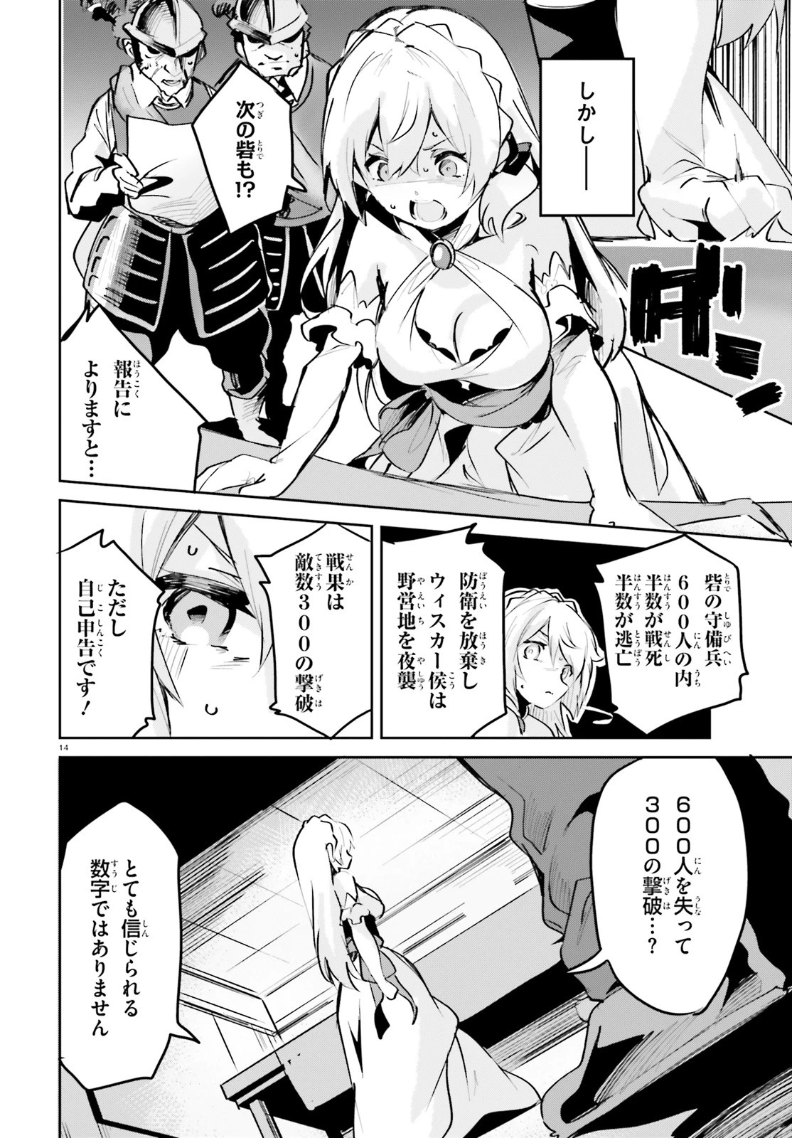 数字で救う！弱小国家 第8話 - 14