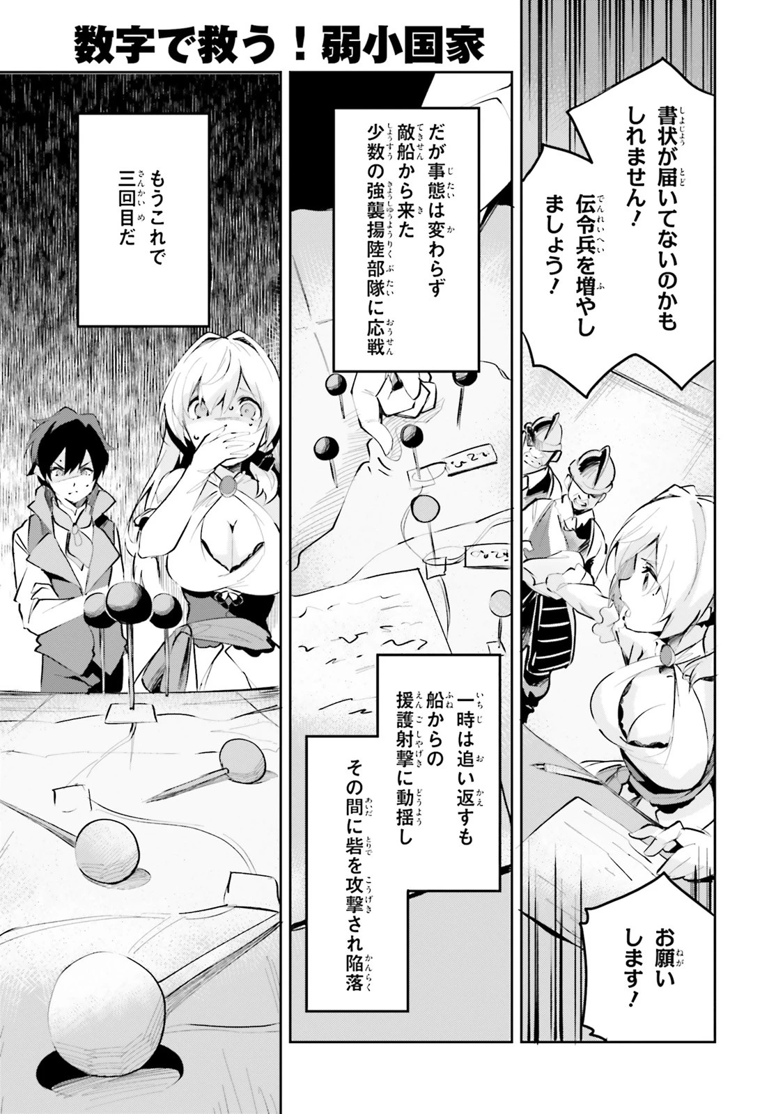 数字で救う！弱小国家 第8話 - 15