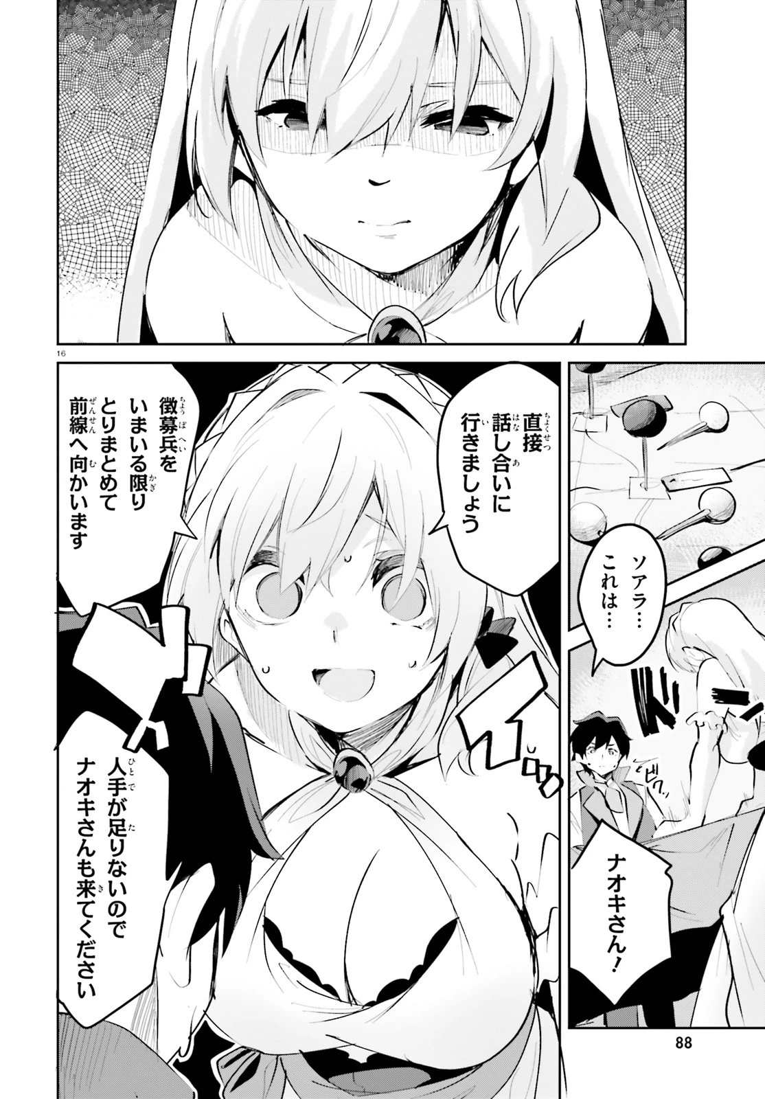 数字で救う！弱小国家 第8話 - 16