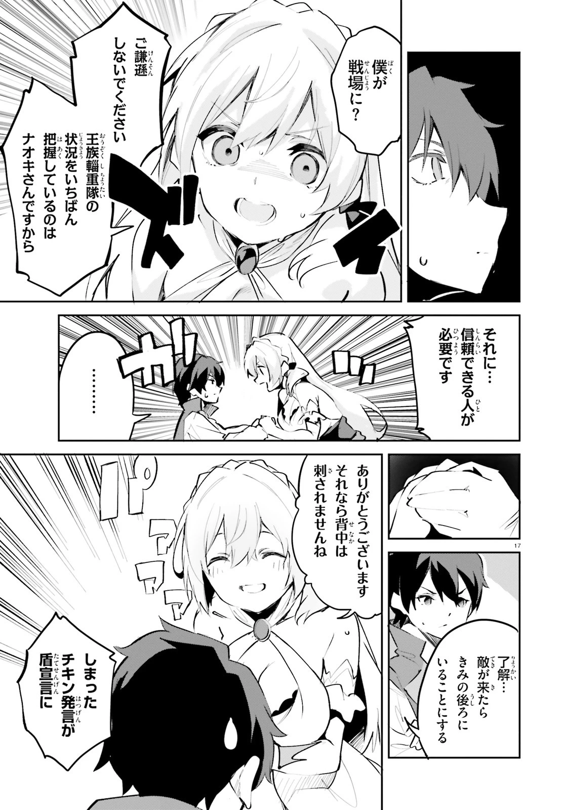 数字で救う！弱小国家 第8話 - 17