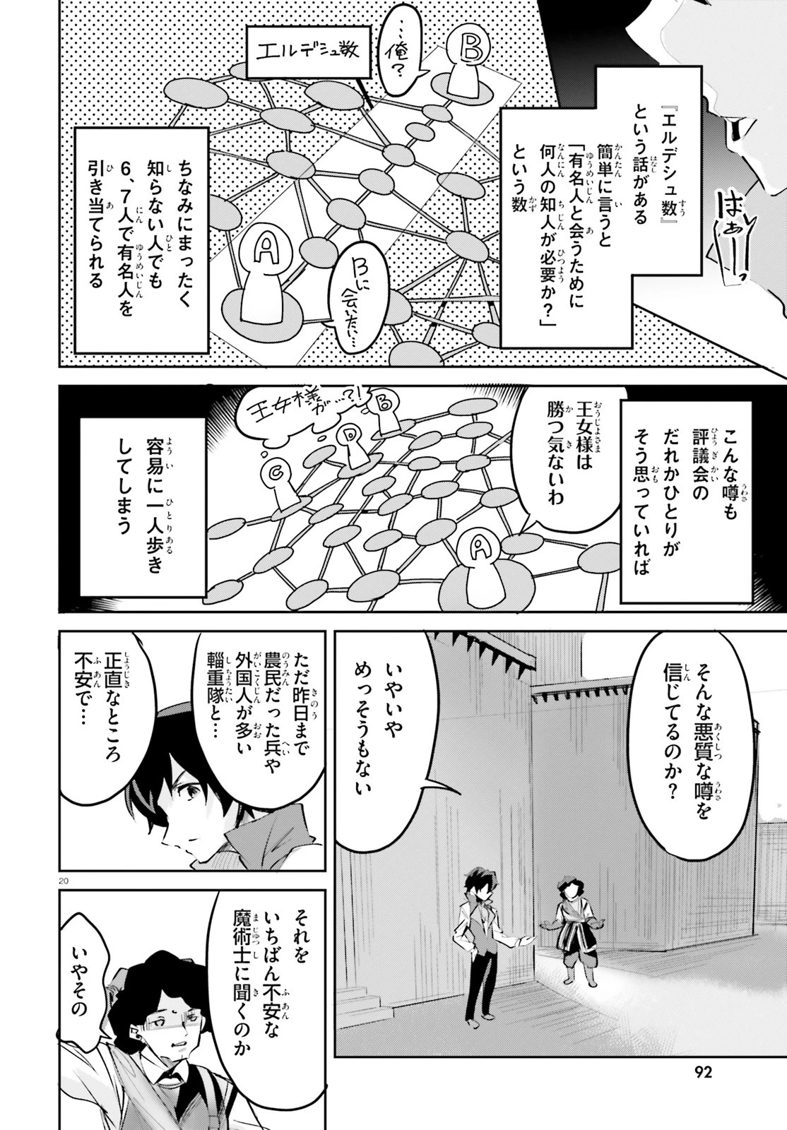 数字で救う！弱小国家 第8話 - 20