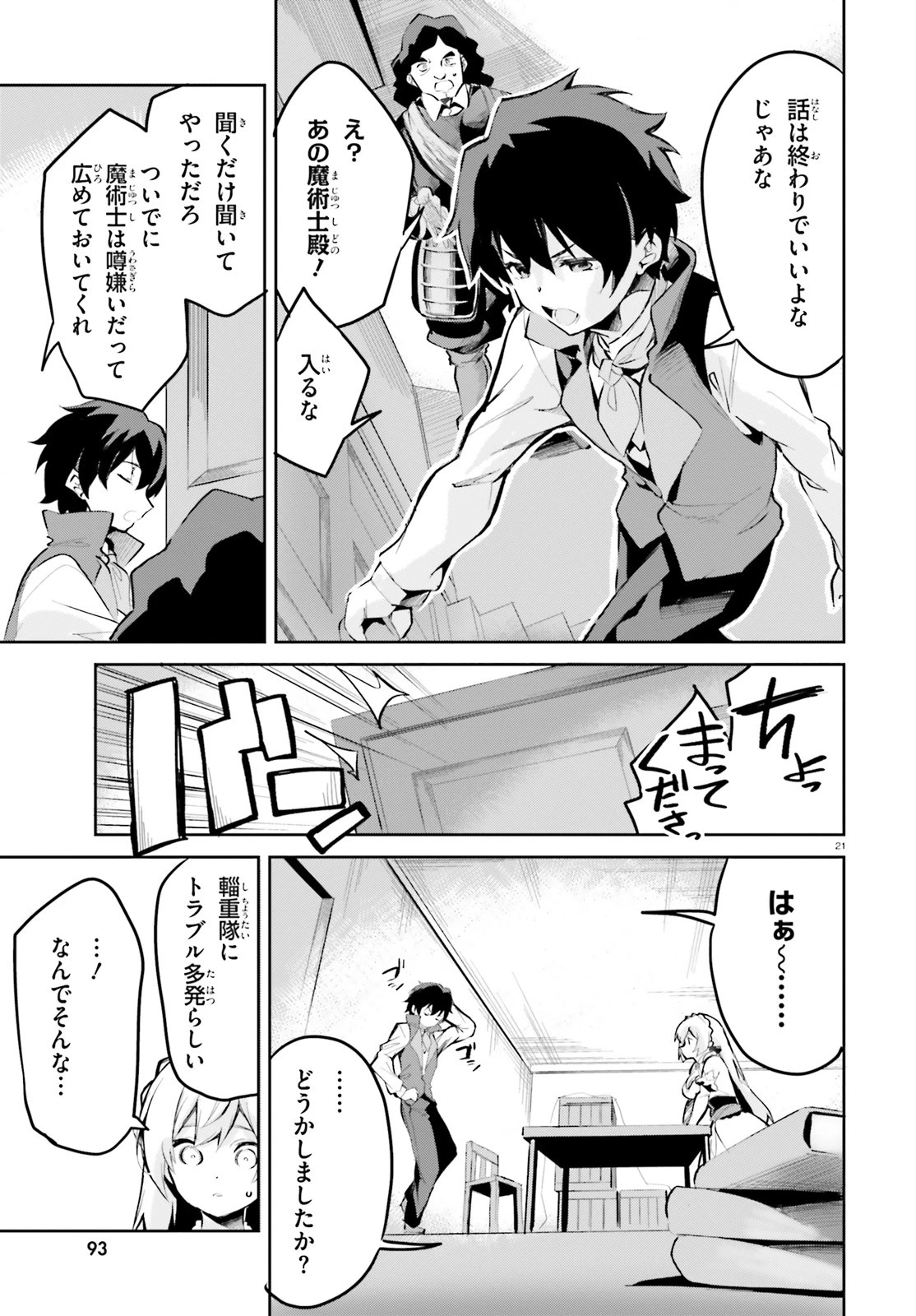 数字で救う！弱小国家 第8話 - 21