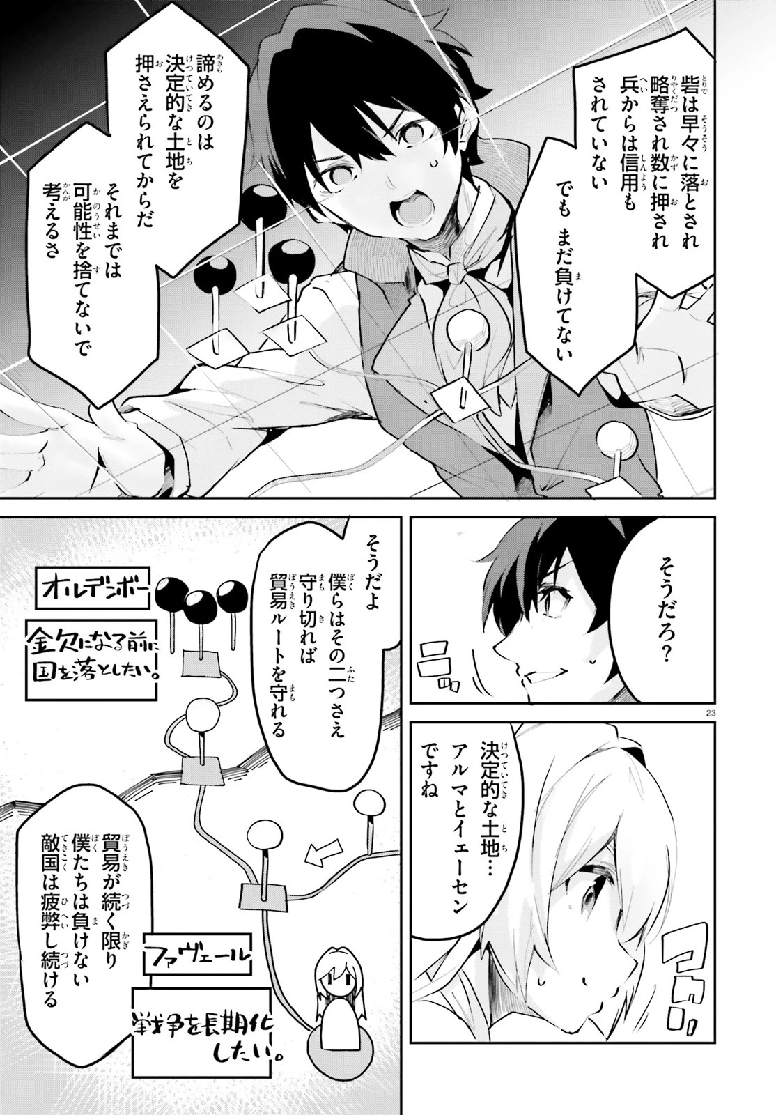 数字で救う！弱小国家 第8話 - 23