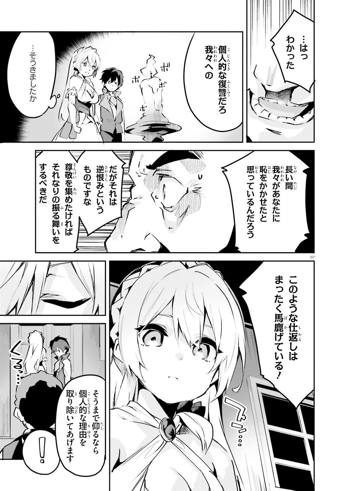 数字で救う！弱小国家 第9話 - 7