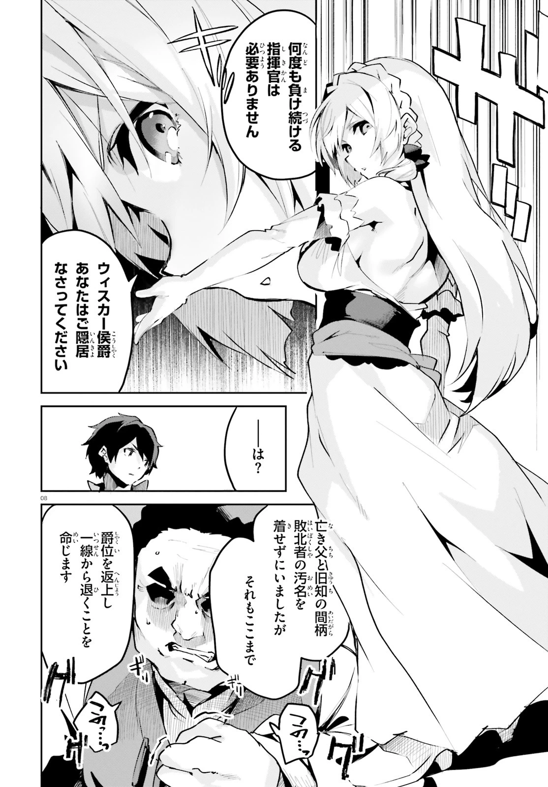 数字で救う！弱小国家 第9話 - 8