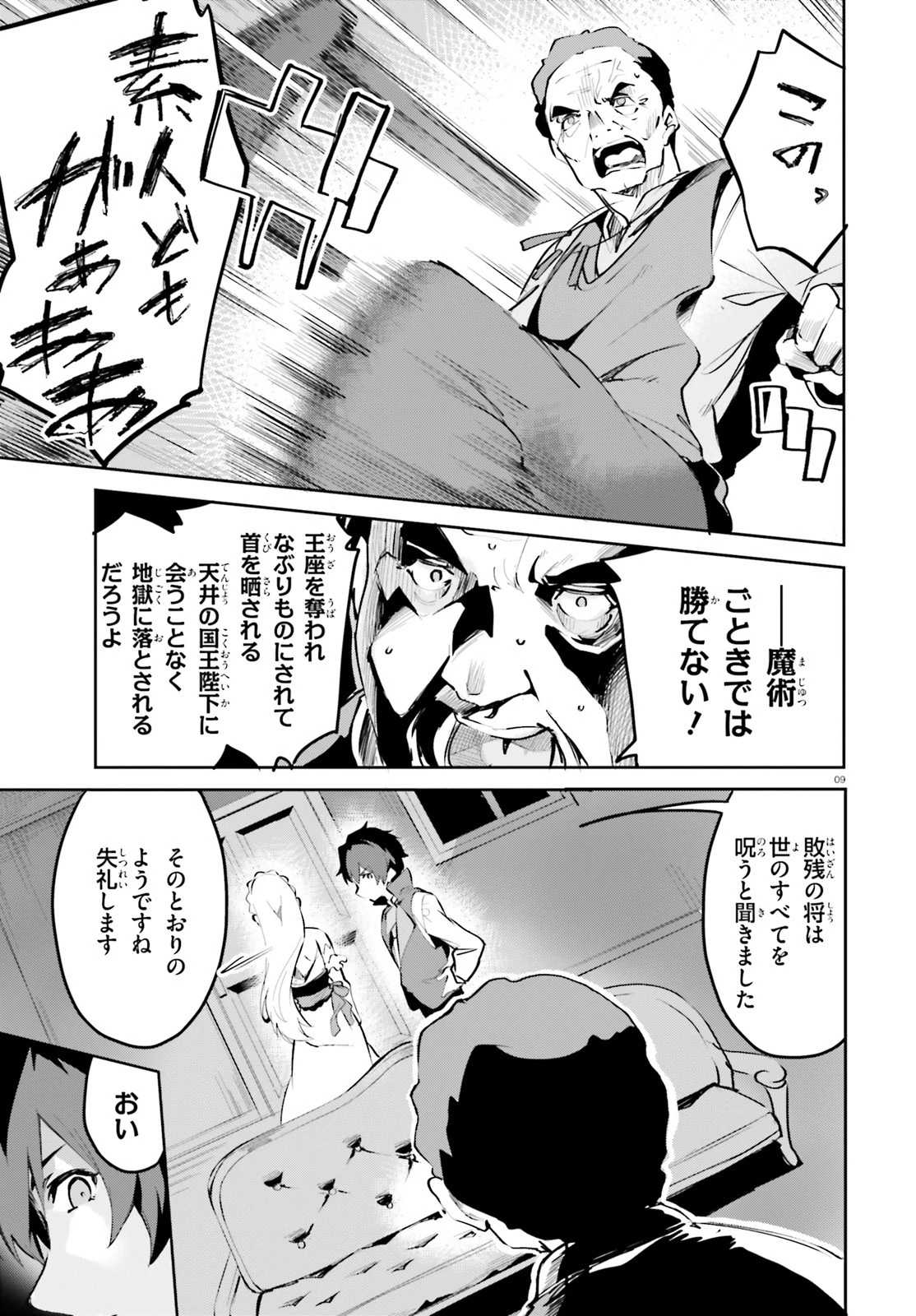 数字で救う！弱小国家 第9話 - 9