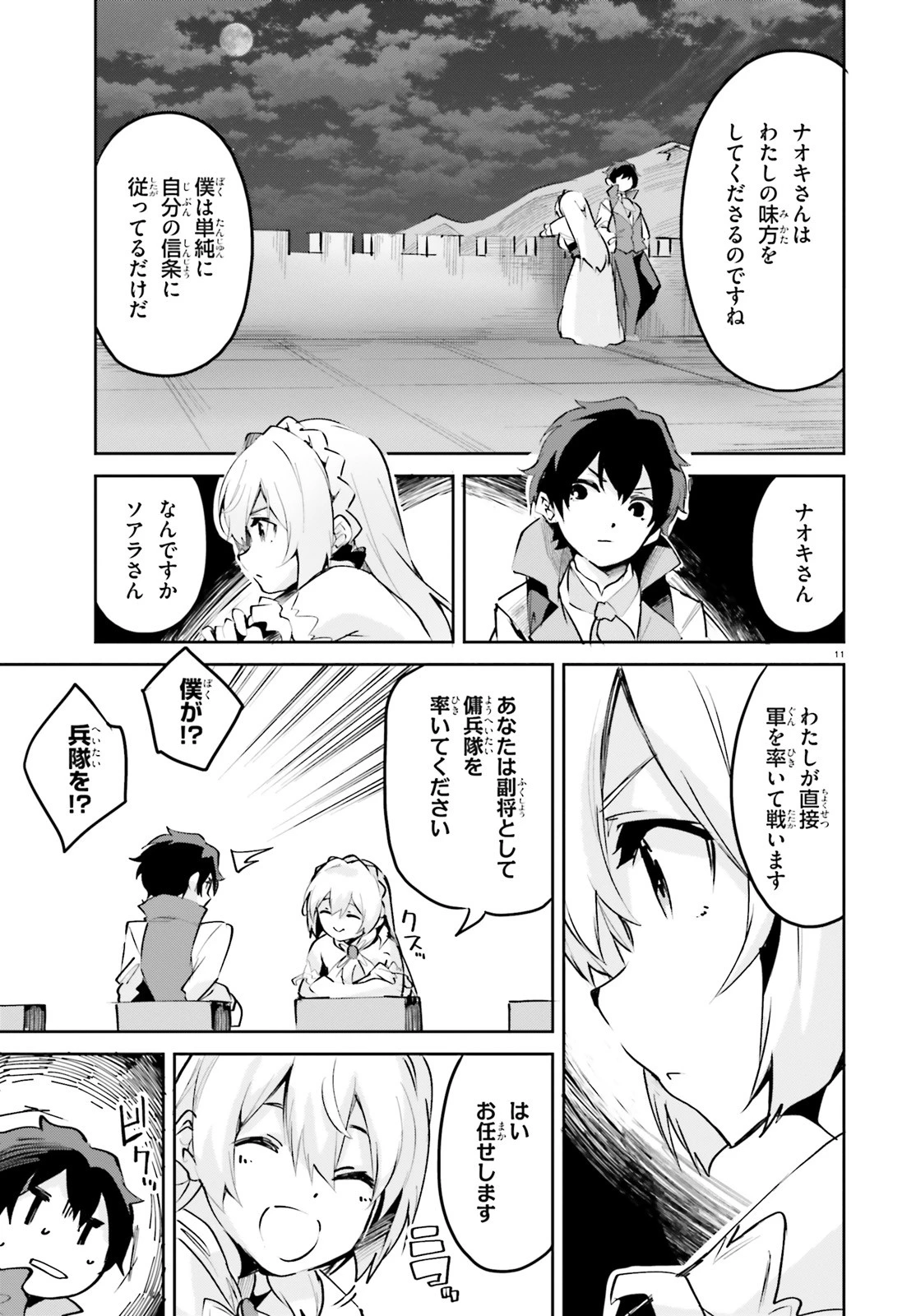 数字で救う！弱小国家 第9話 - 11