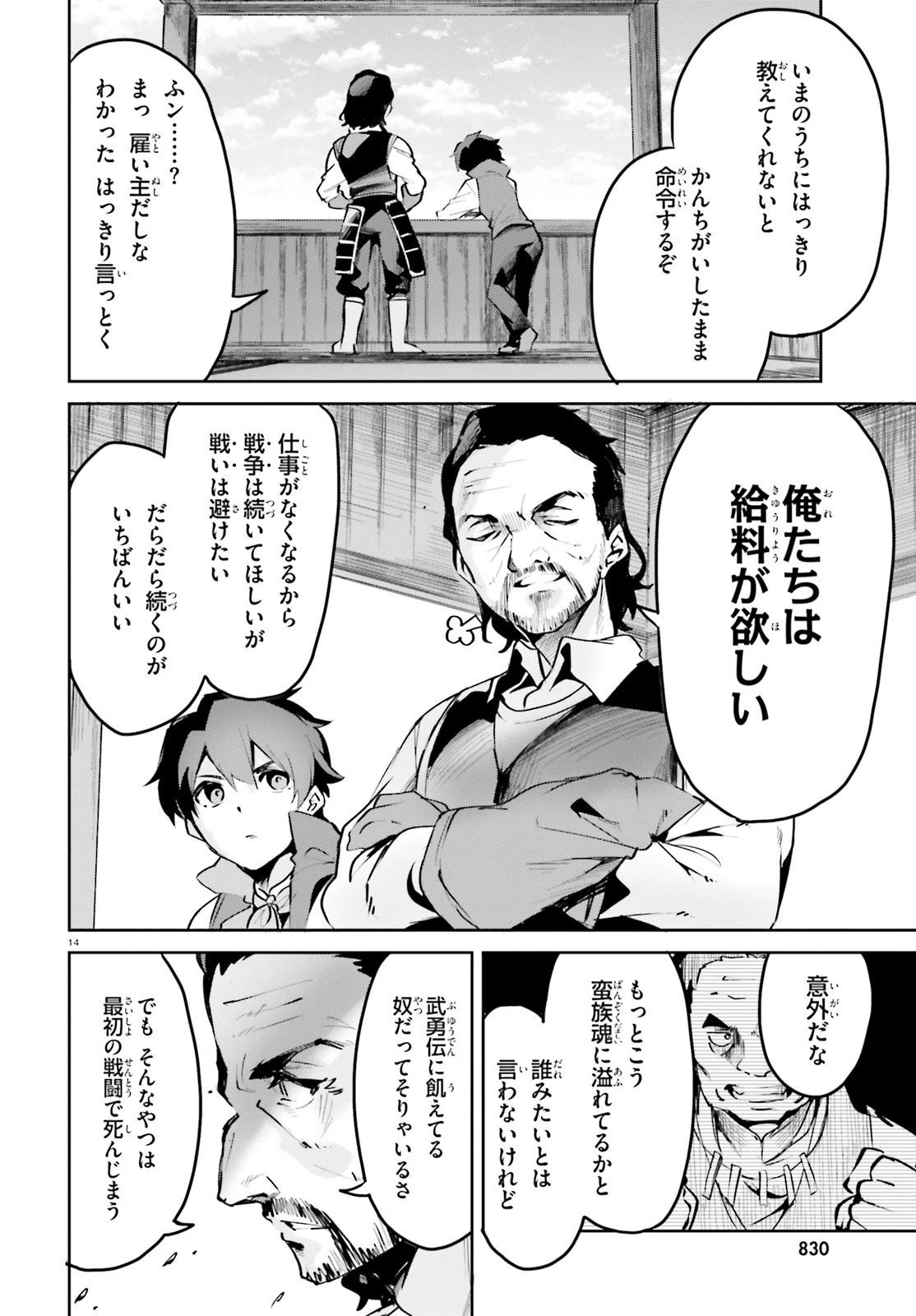 数字で救う！弱小国家 第9話 - 14