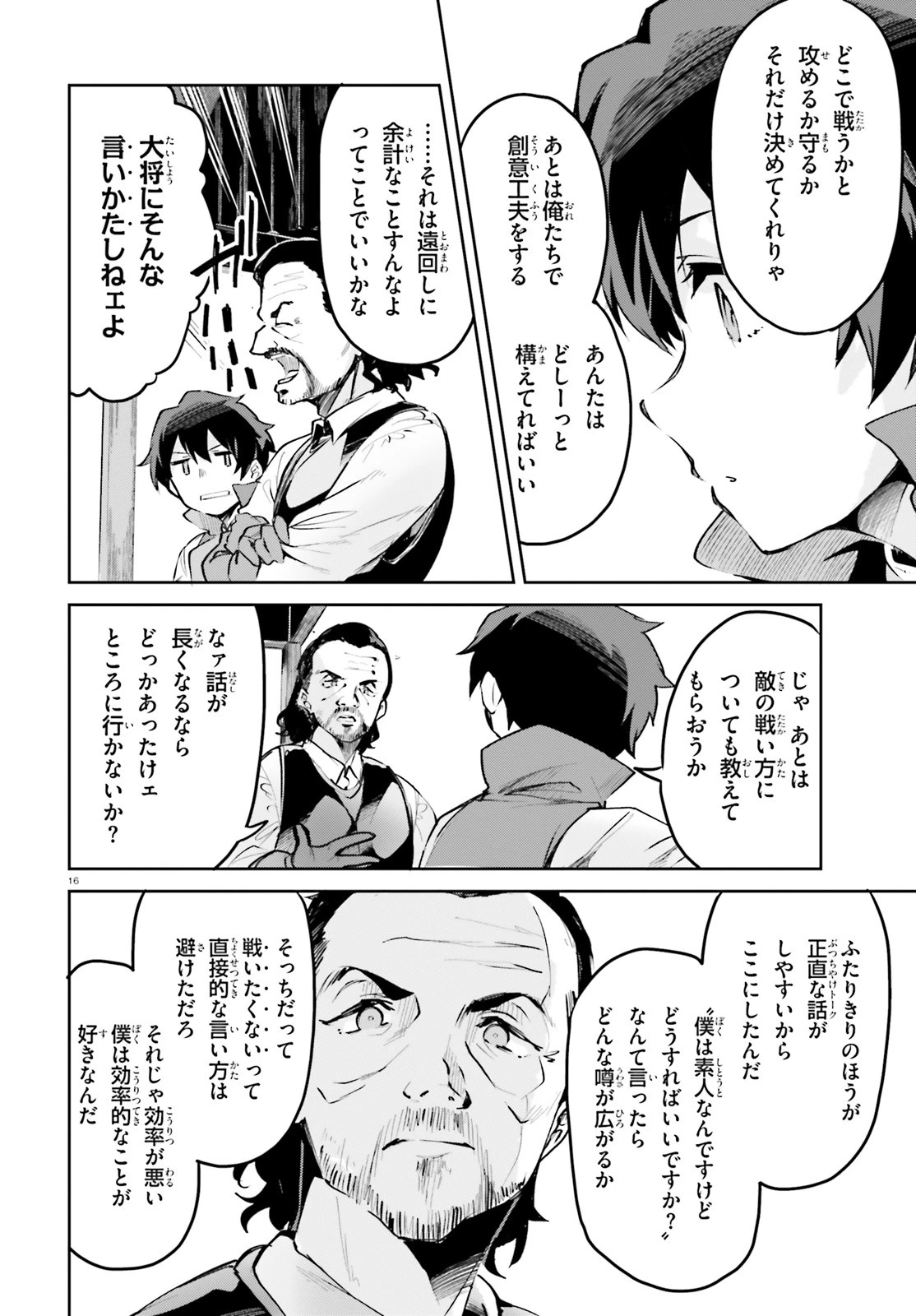 数字で救う！弱小国家 第9話 - 16