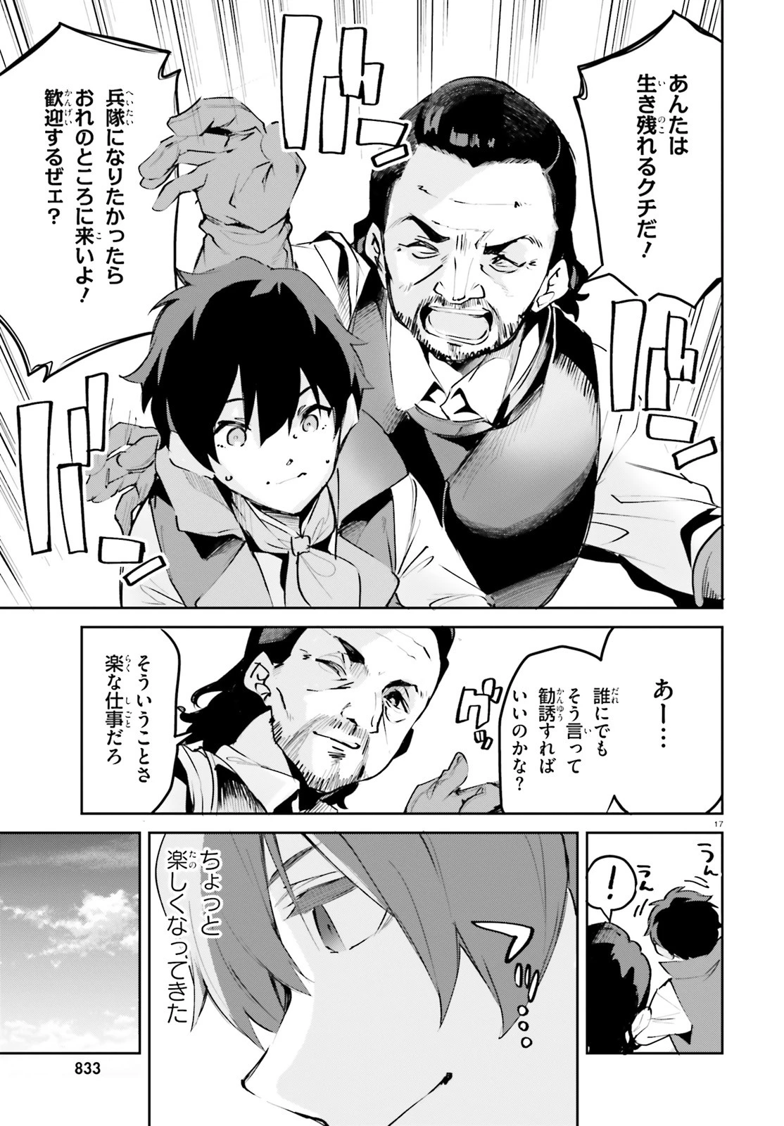 数字で救う！弱小国家 第9話 - 17