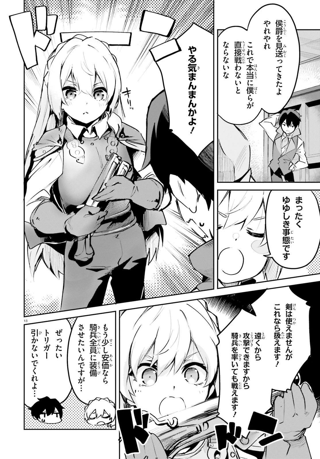 数字で救う！弱小国家 第9話 - 18