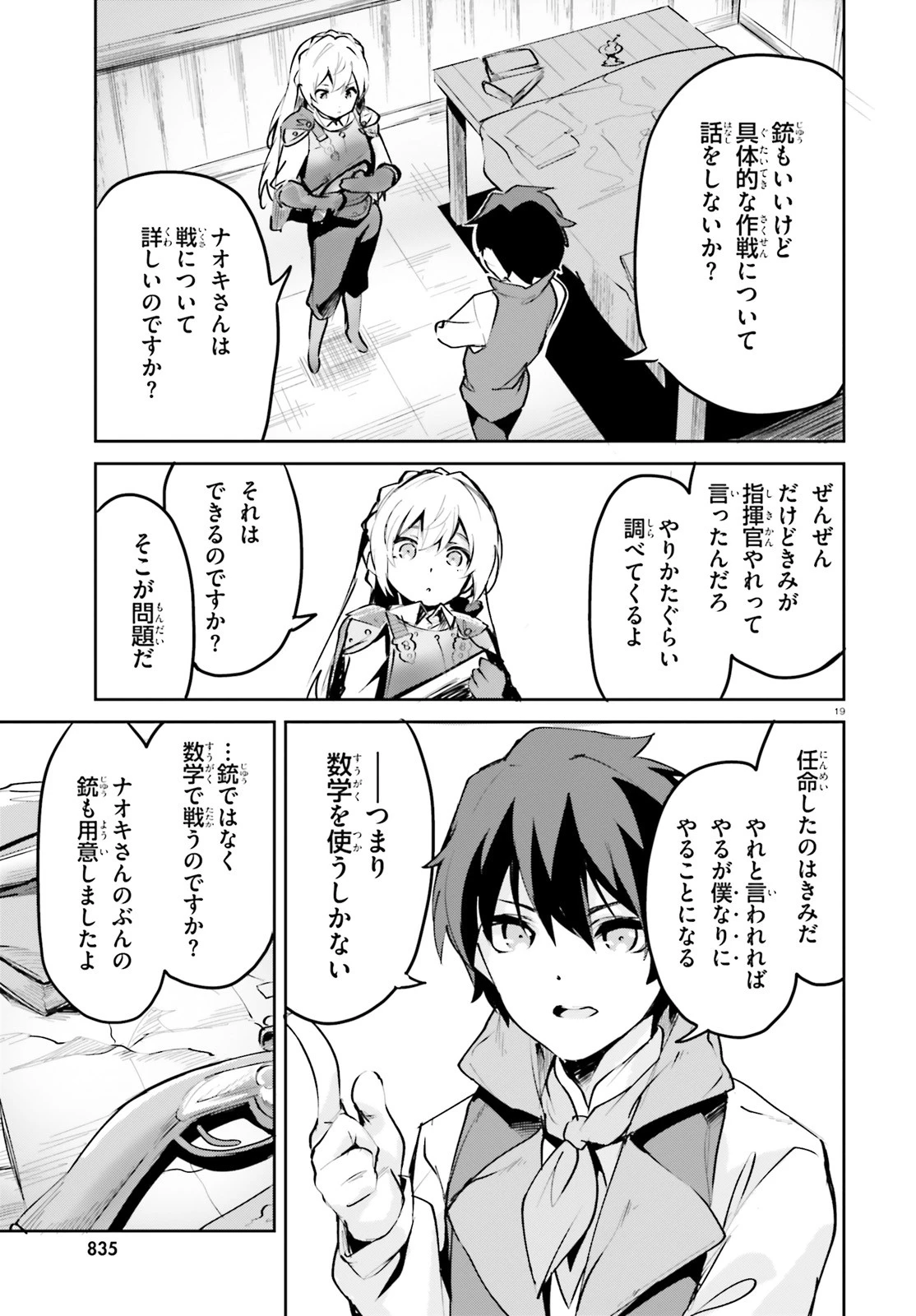 数字で救う！弱小国家 第9話 - 19