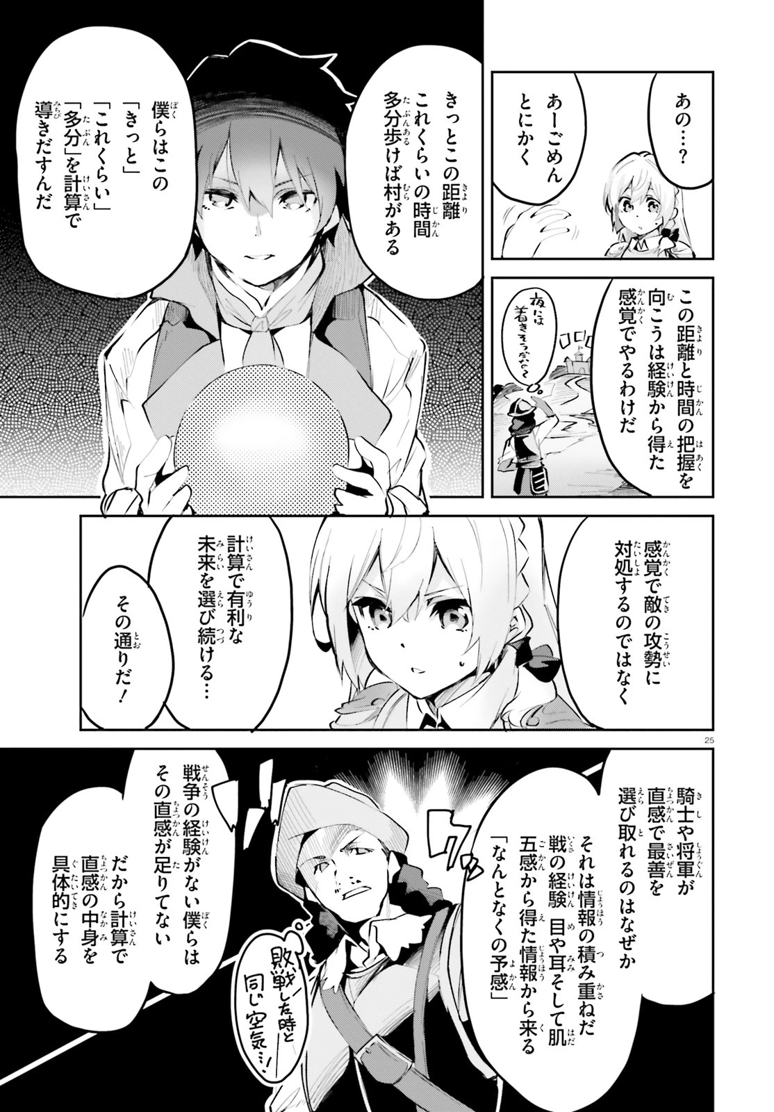 数字で救う！弱小国家 第9話 - 25