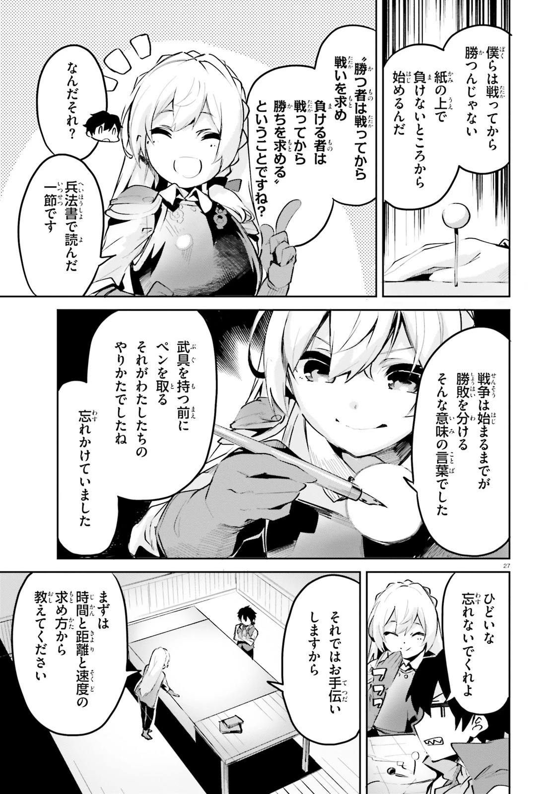 数字で救う！弱小国家 第9話 - 27