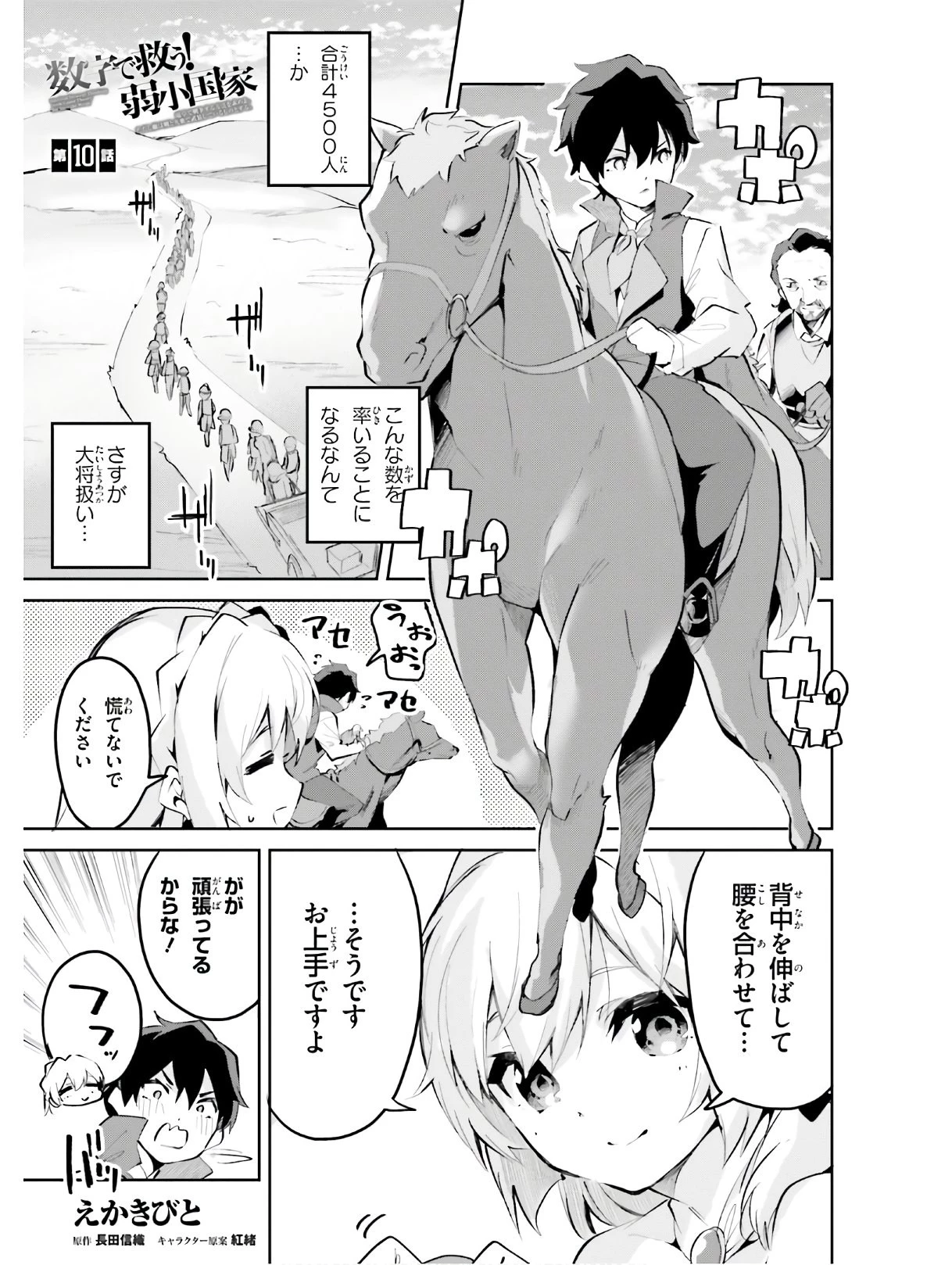 数字で救う！弱小国家 第10話 - 1