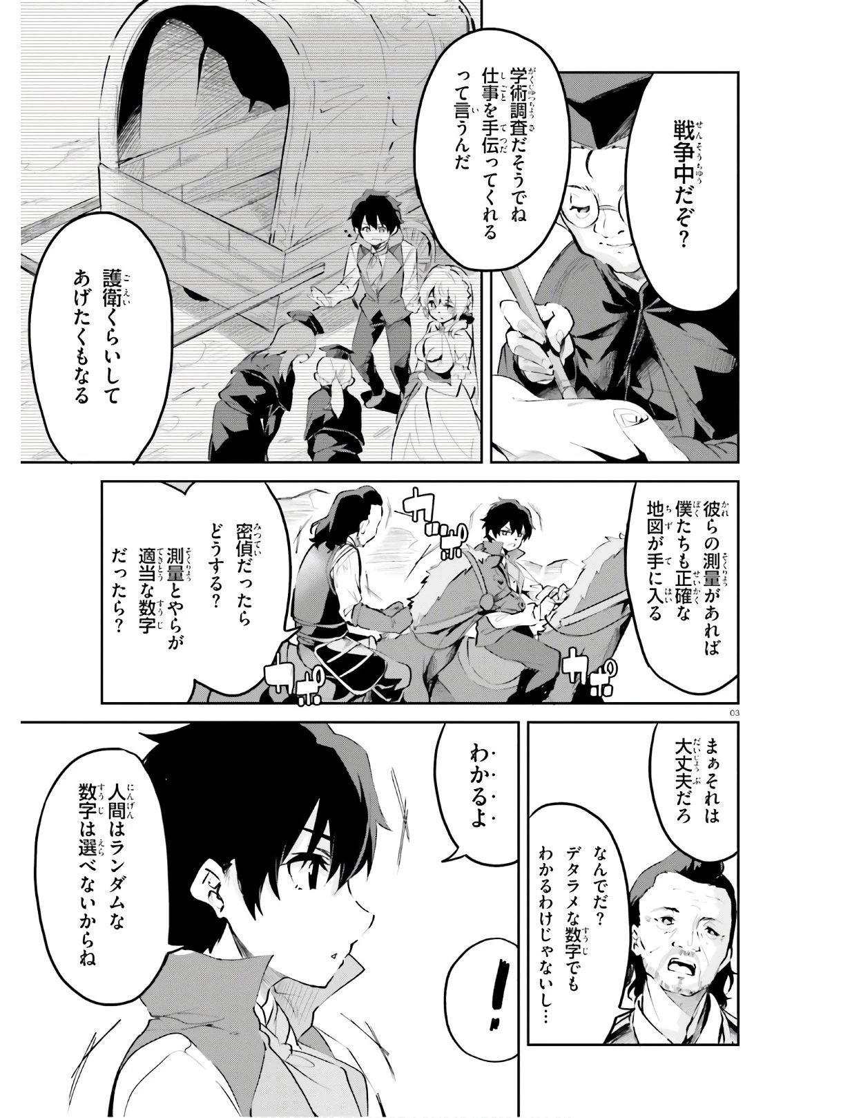 数字で救う！弱小国家 第10話 - 3