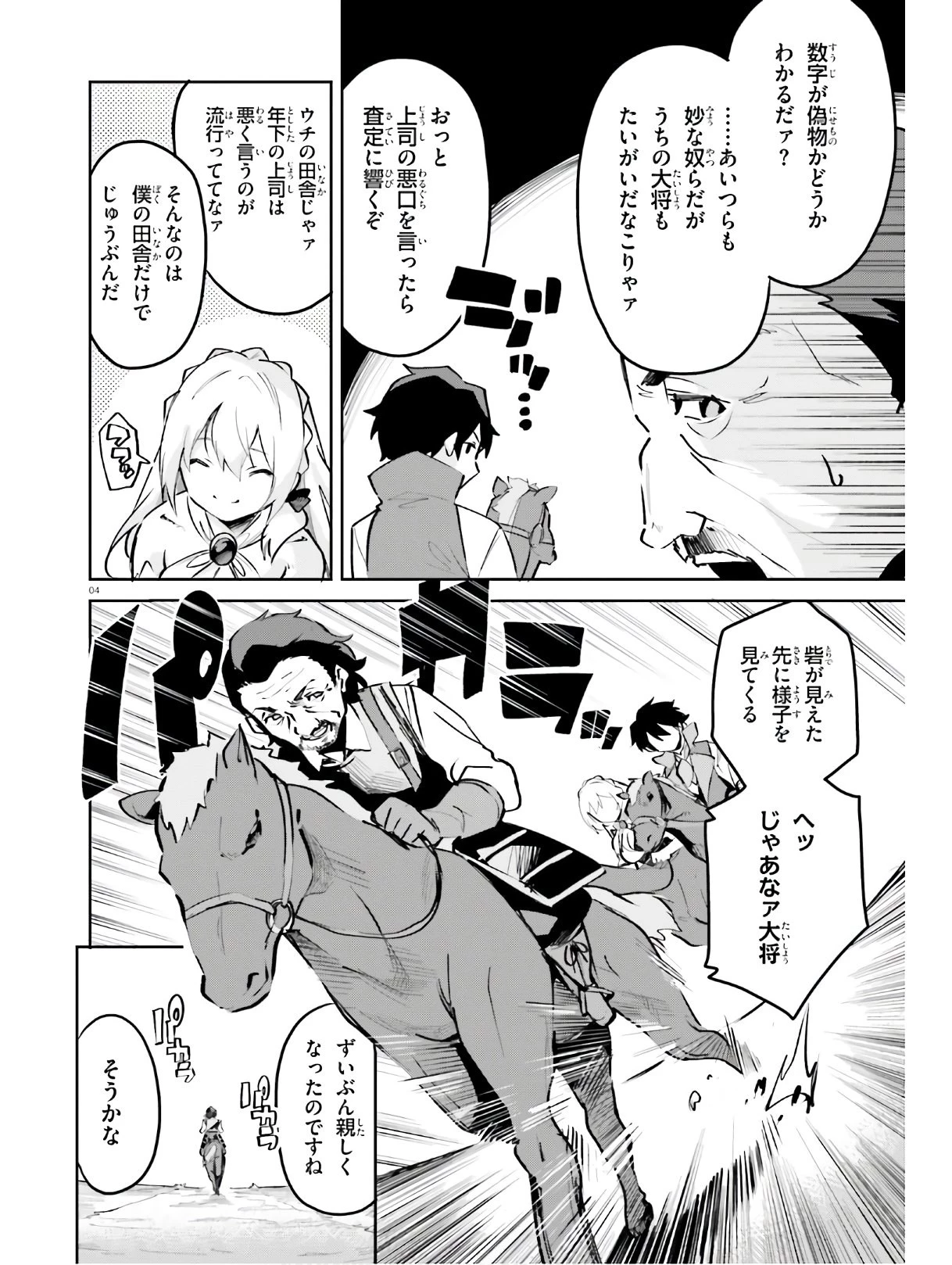 数字で救う！弱小国家 第10話 - 4