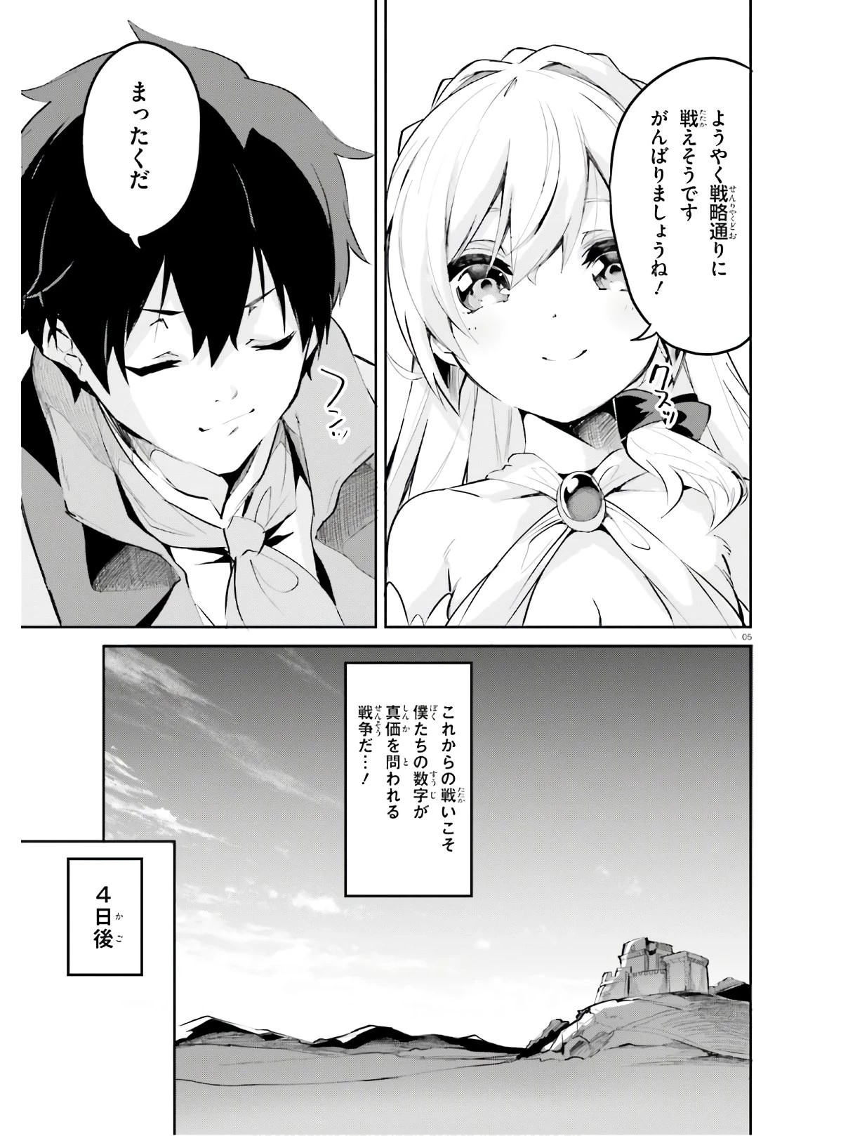 数字で救う！弱小国家 第10話 - 5