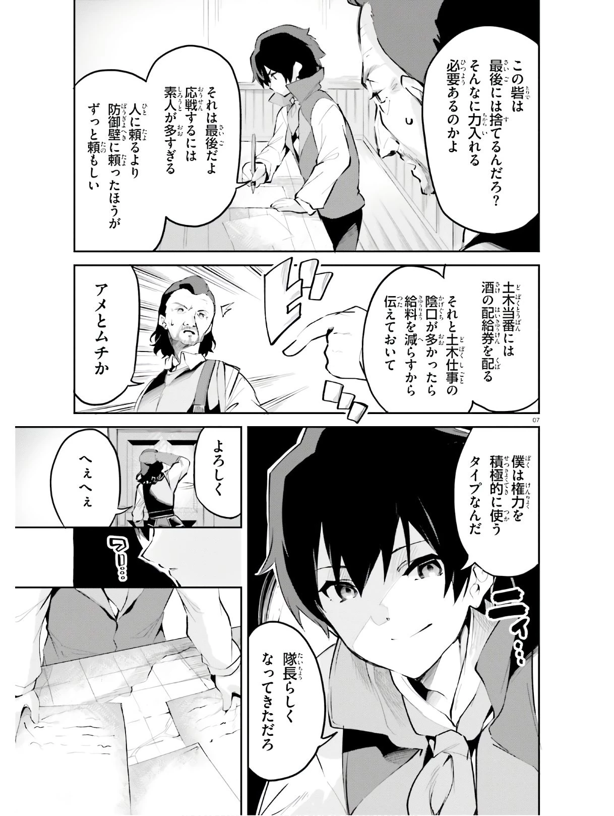 数字で救う！弱小国家 第10話 - 7