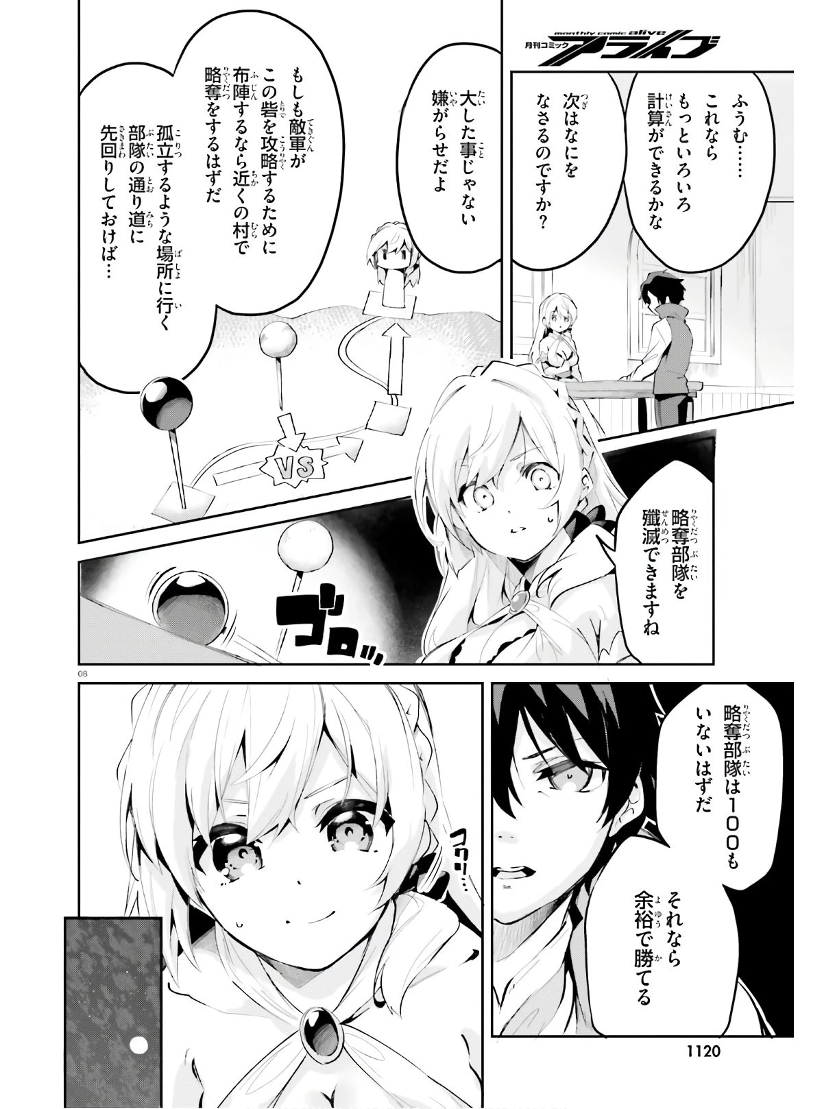 数字で救う！弱小国家 第10話 - 8