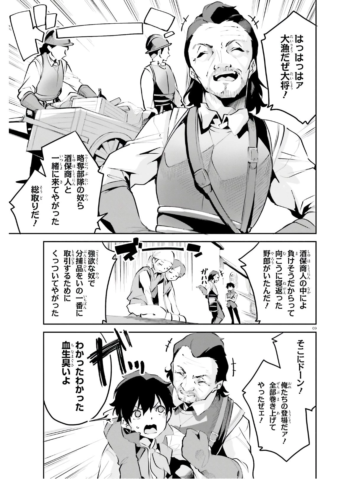 数字で救う！弱小国家 第10話 - 9