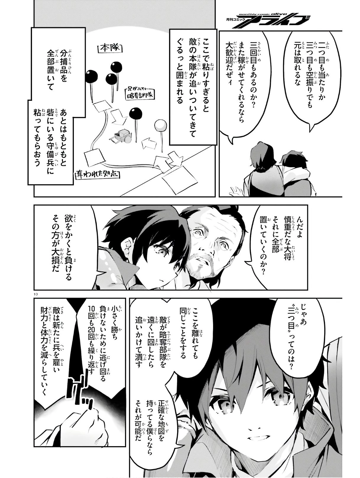 数字で救う！弱小国家 第10話 - 10