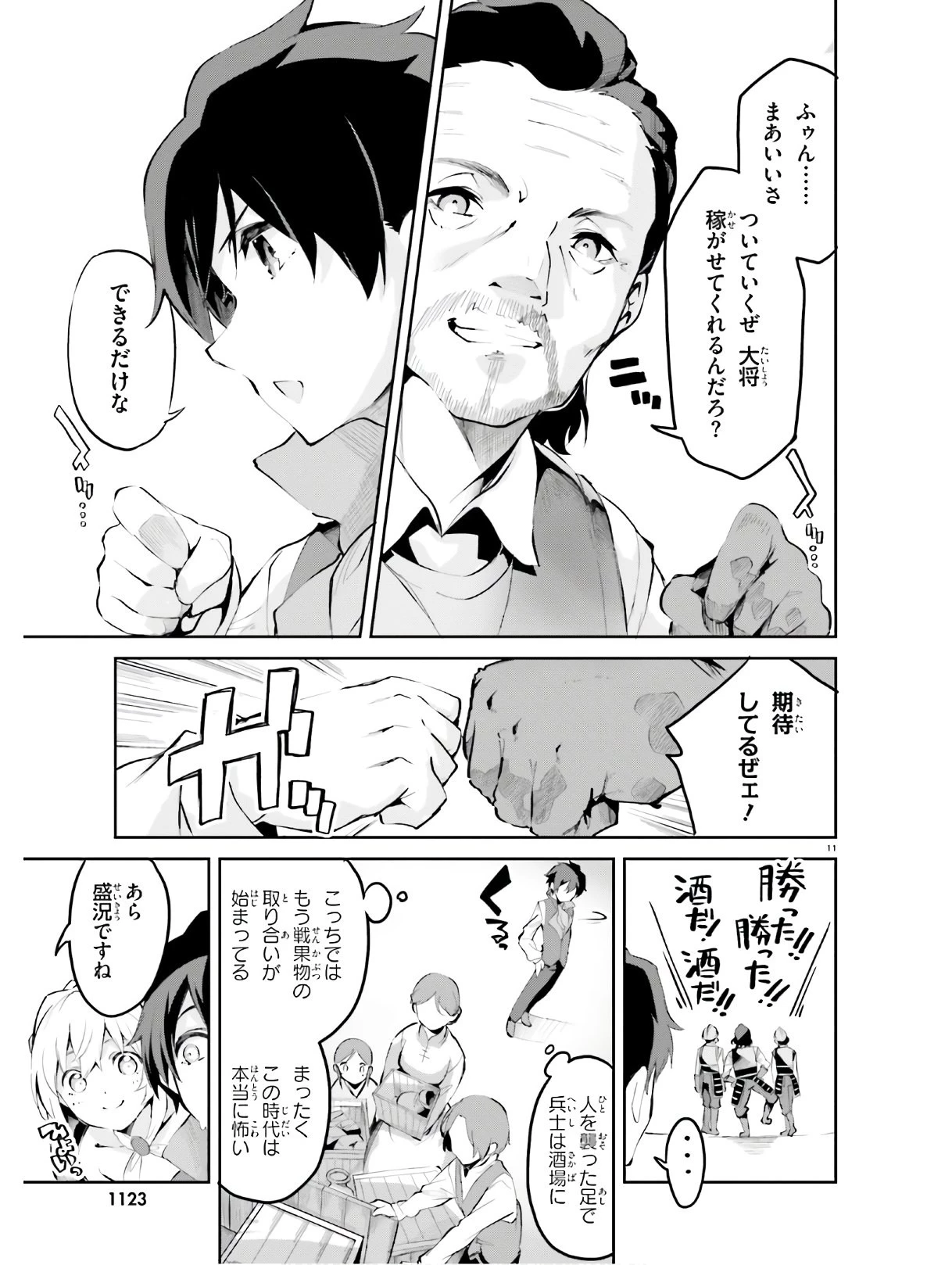 数字で救う！弱小国家 第10話 - 11