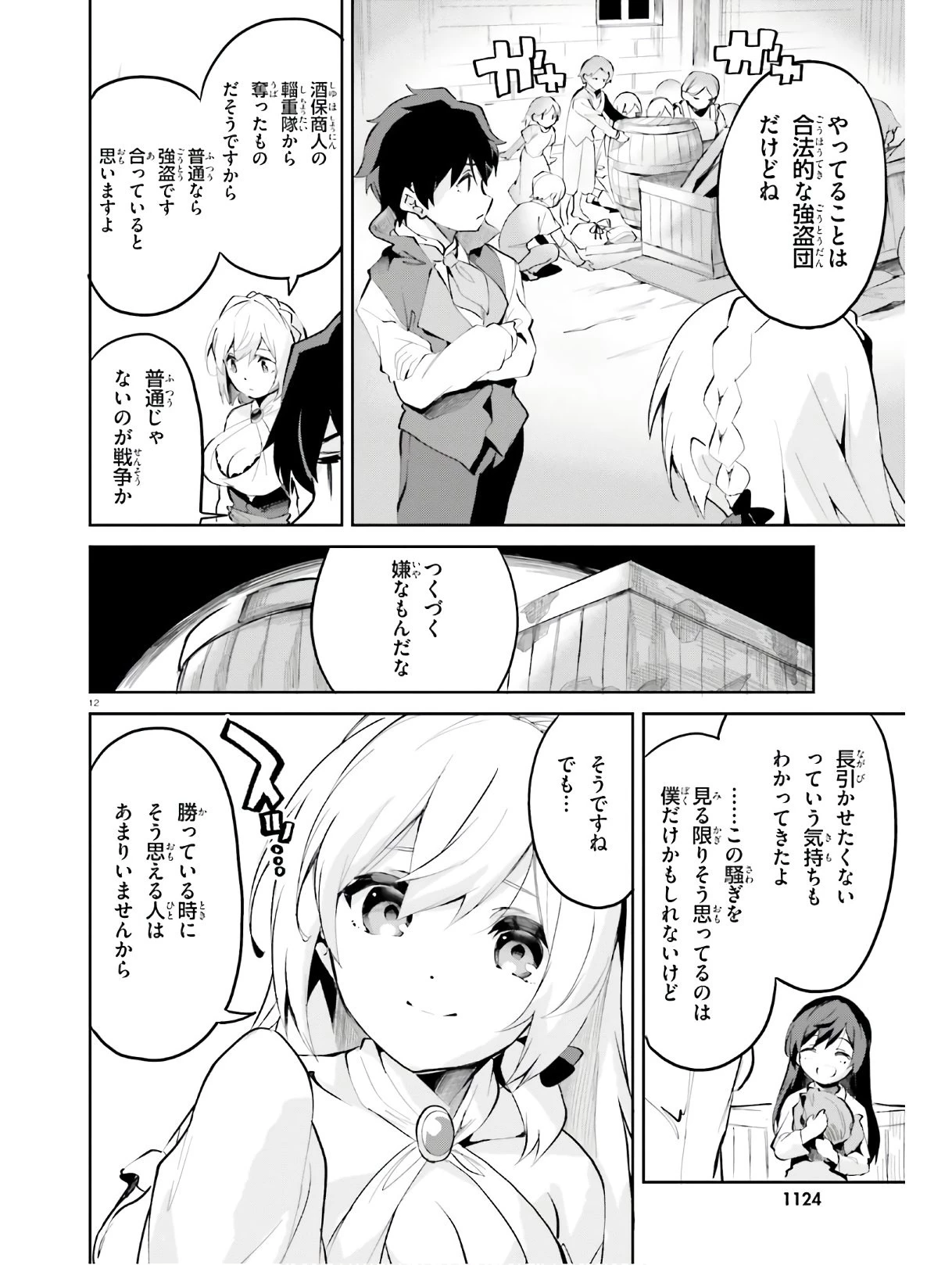 数字で救う！弱小国家 第10話 - 12