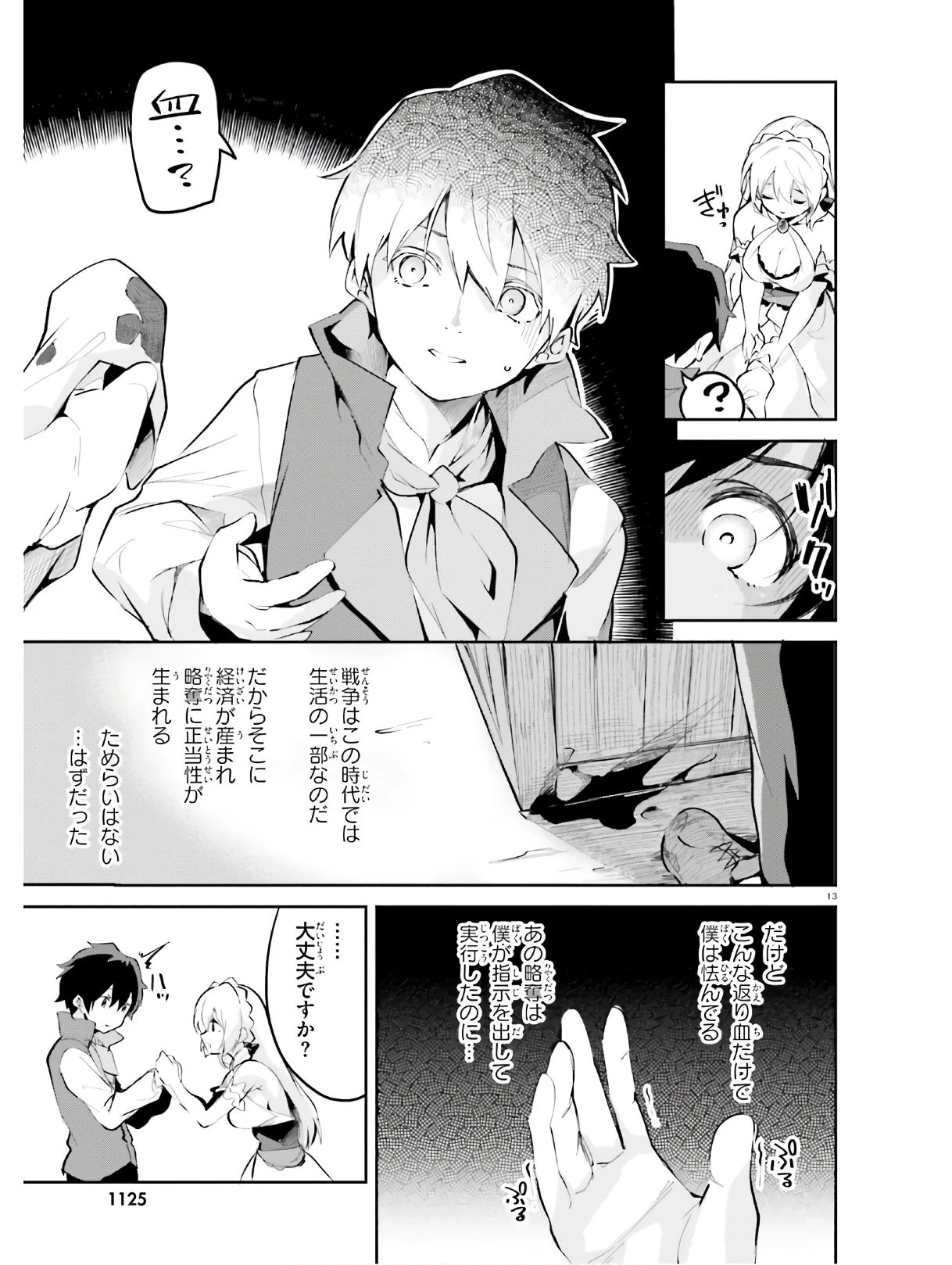 数字で救う！弱小国家 第10話 - 13