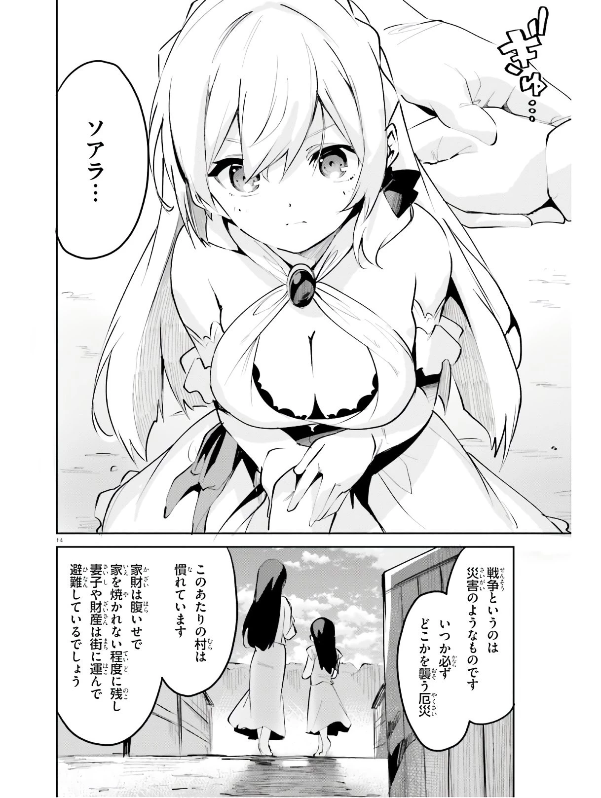 数字で救う！弱小国家 第10話 - 14