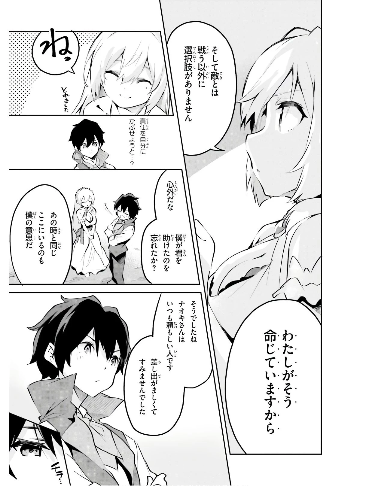 数字で救う！弱小国家 第10話 - 15