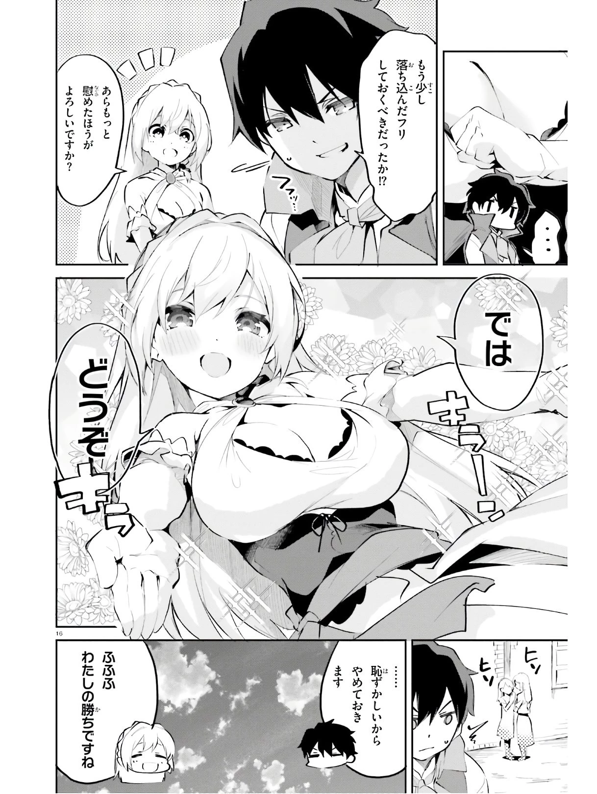 数字で救う！弱小国家 第10話 - 16