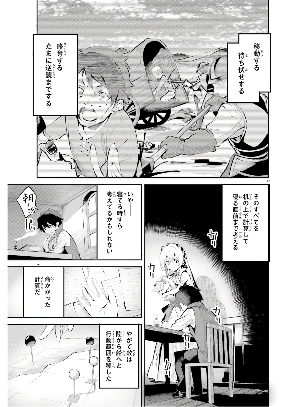 数字で救う！弱小国家 第10話 - 17