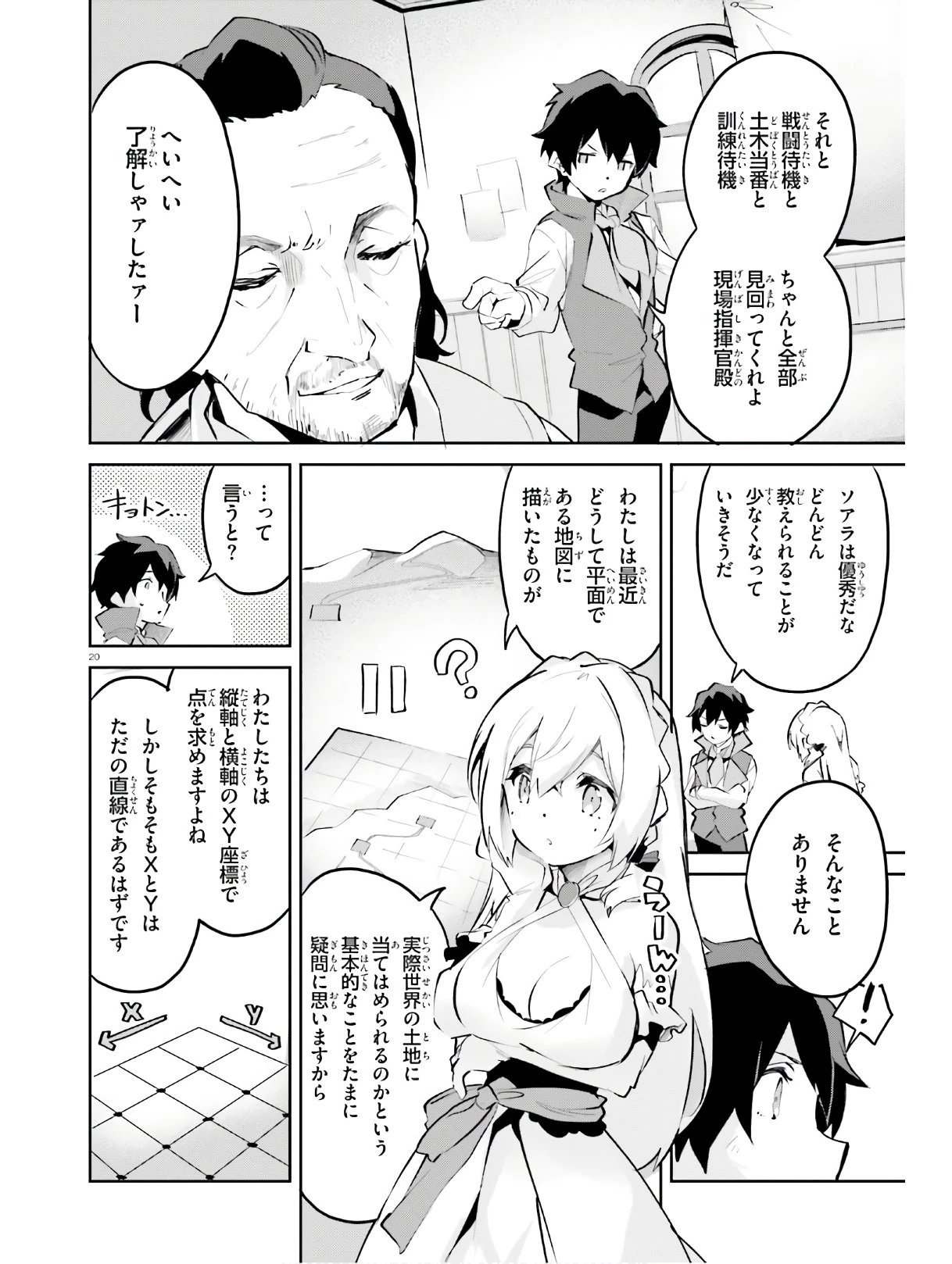 数字で救う！弱小国家 第10話 - 20