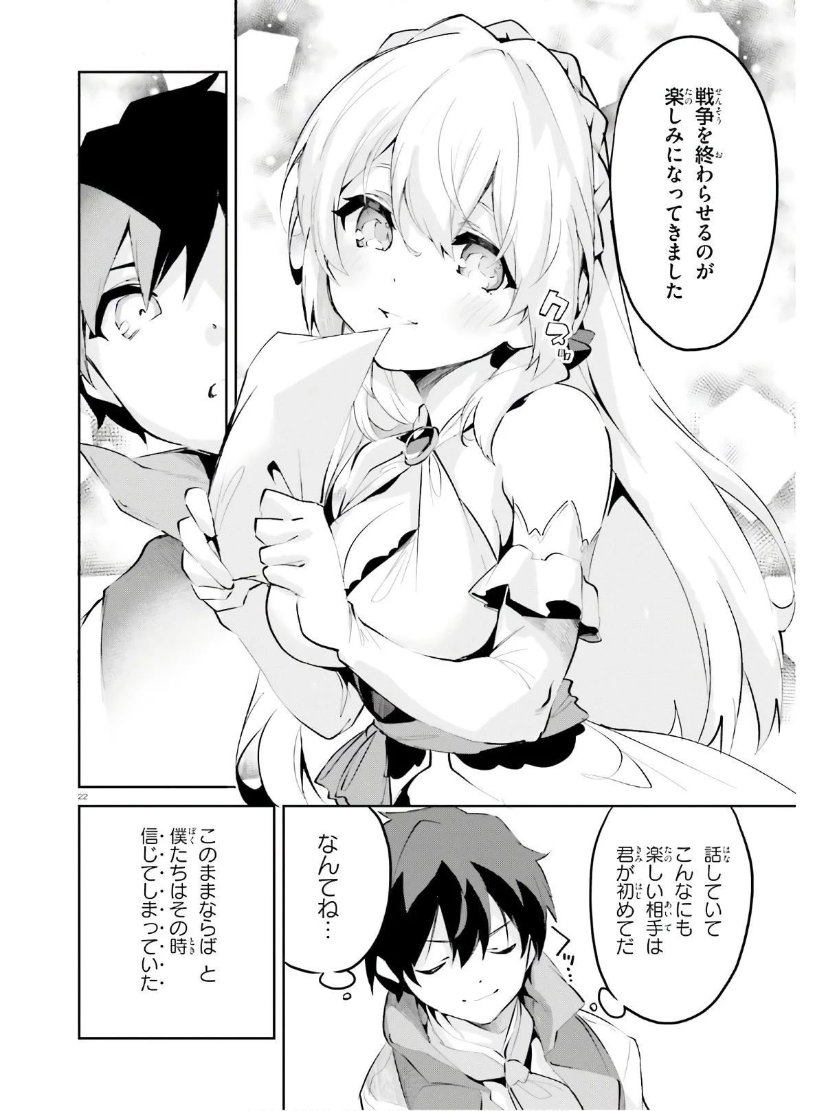 数字で救う！弱小国家 第10話 - 22