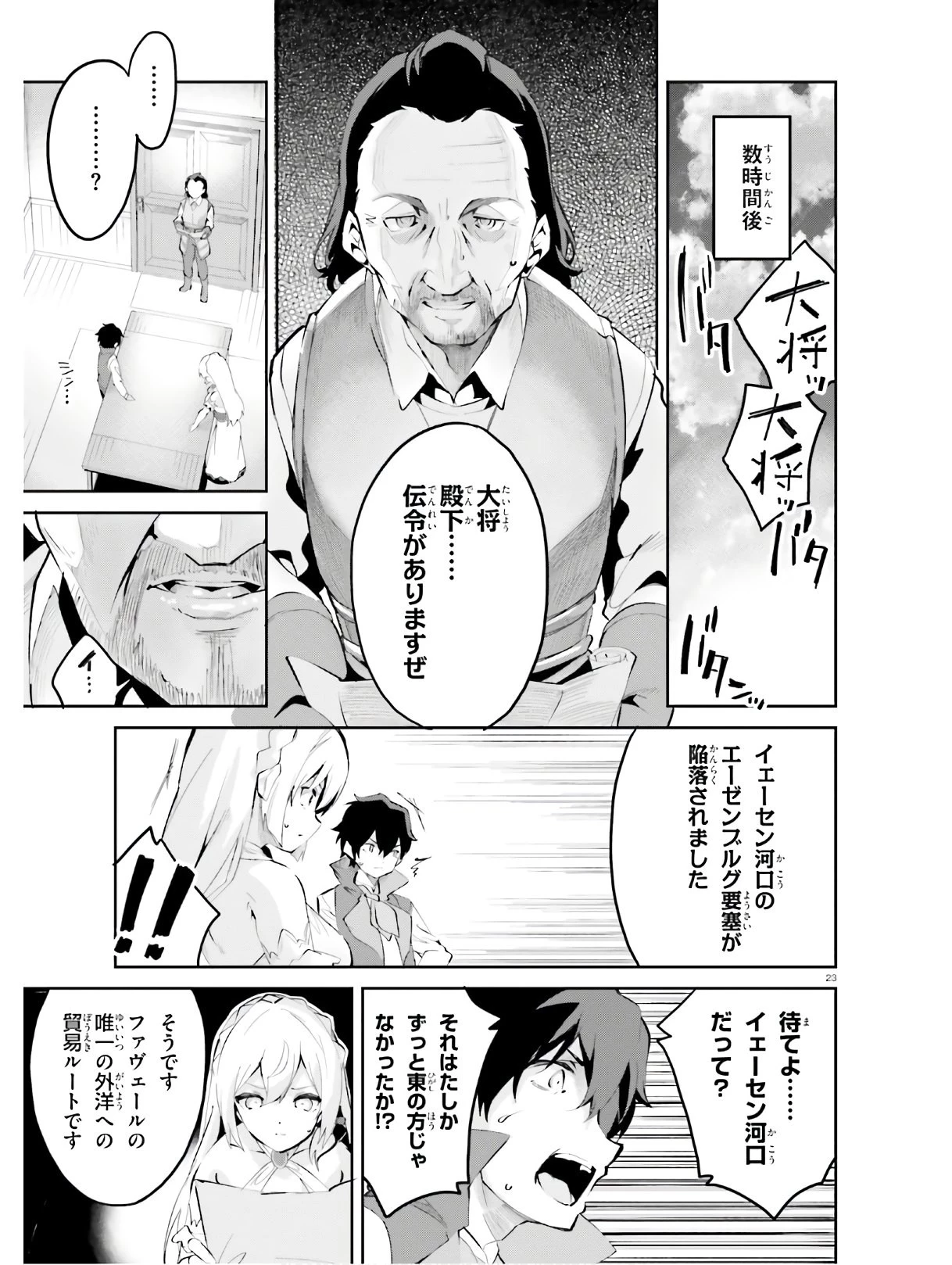 数字で救う！弱小国家 第10話 - 23