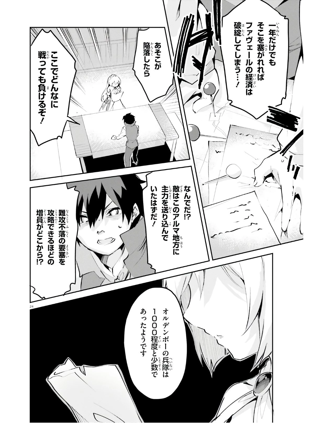 数字で救う！弱小国家 第10話 - 24